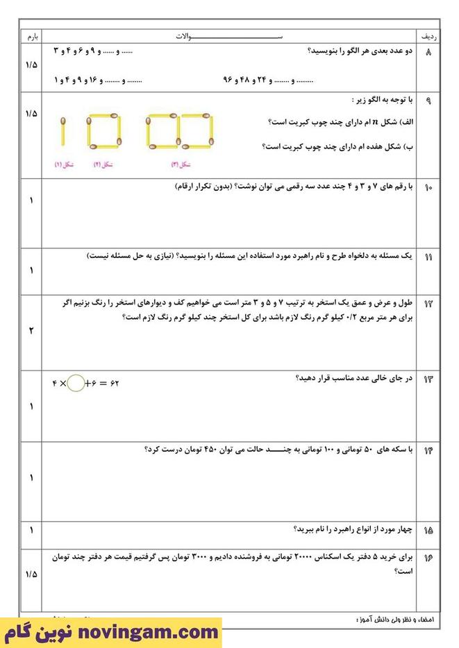 نمونه سوال مهرماه ریاضی پایه هفتم
