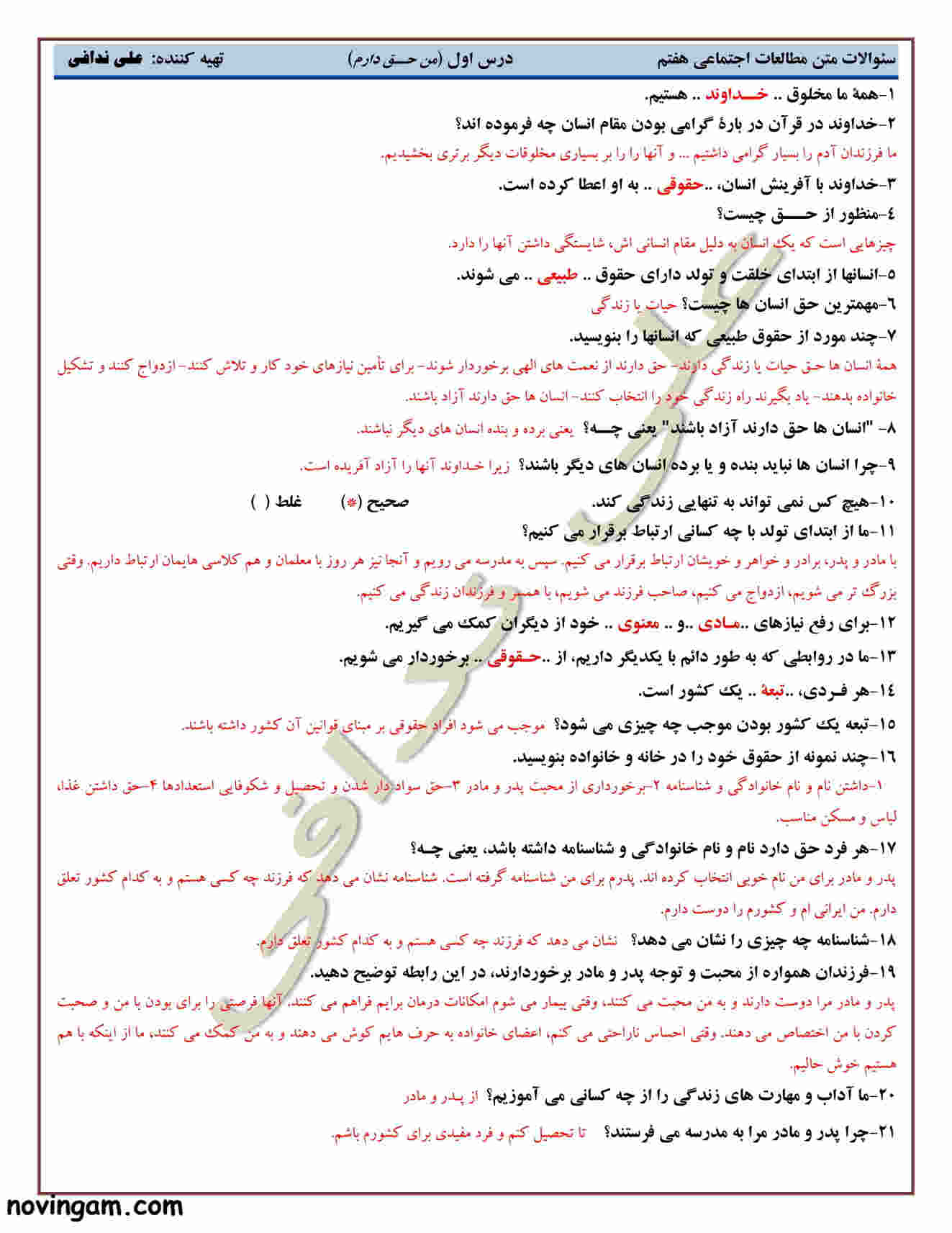 نمونه سوال درس ۱ مطالعات کلاس هفتم با جواب