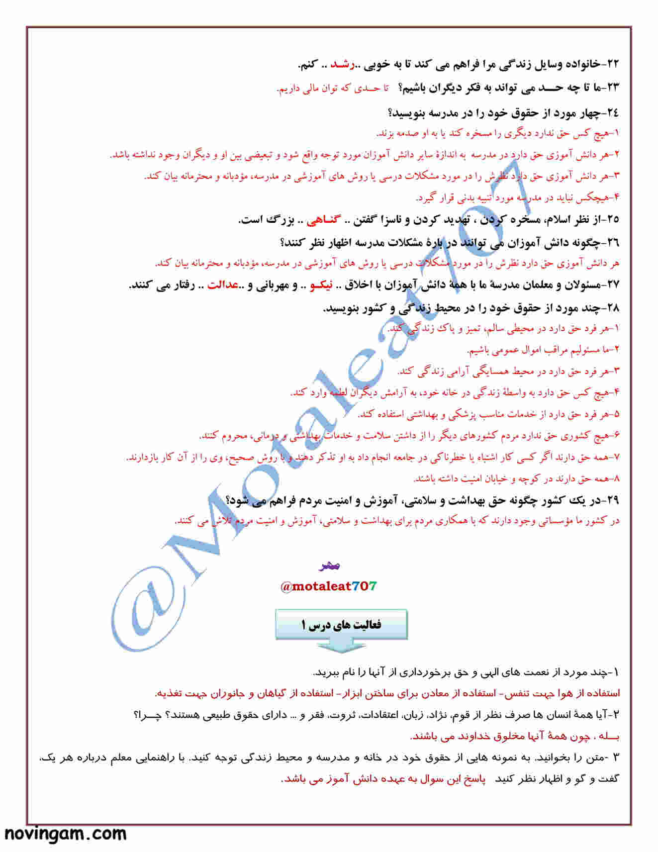نمونه سوال درس ۱ مطالعات پایه هفتم با جواب