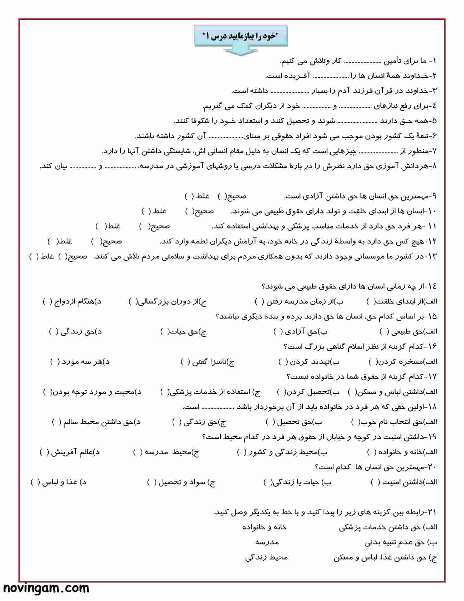 نمونه سوال درس ۱ مطالعات هفتم با جواب