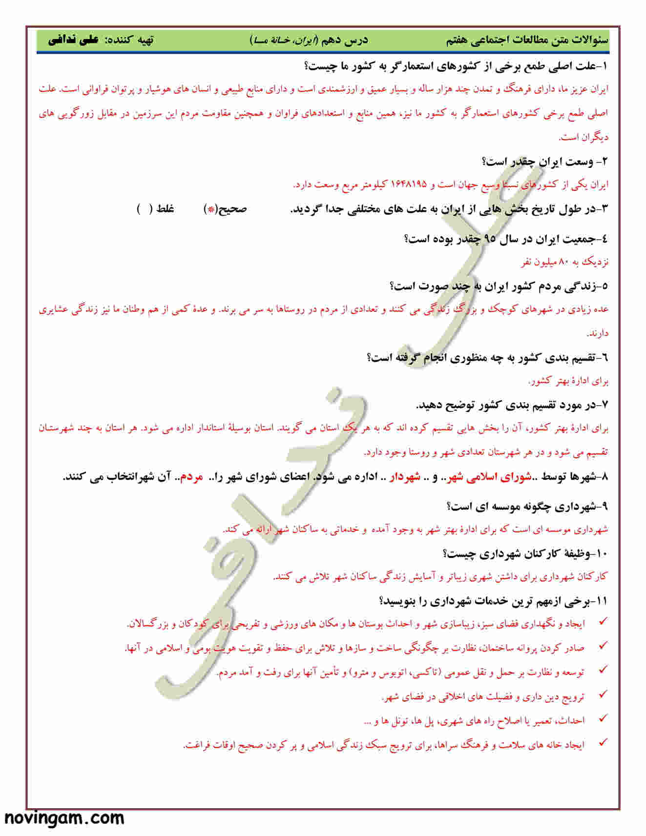 نمونه سوال درس ۱۰ مطالعات کلاس هفتم با جواب