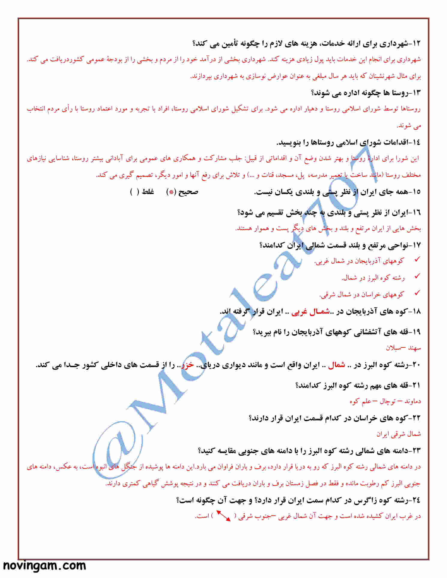 نمونه سوال درس ۱۰ مطالعات پایه هفتم با جواب