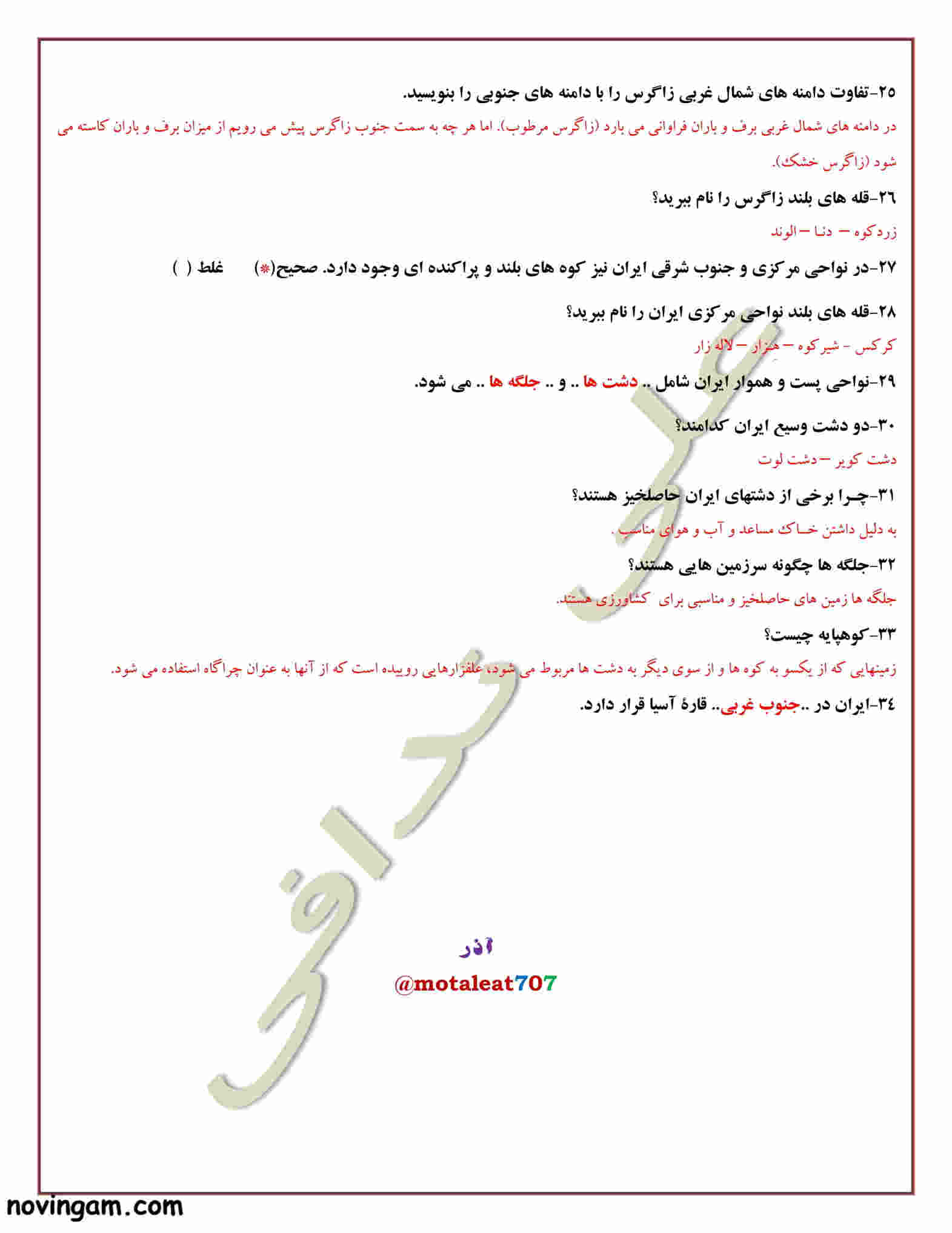 نمونه سوال درس ۱۰ مطالعات هفتم متوسطه اول با جواب