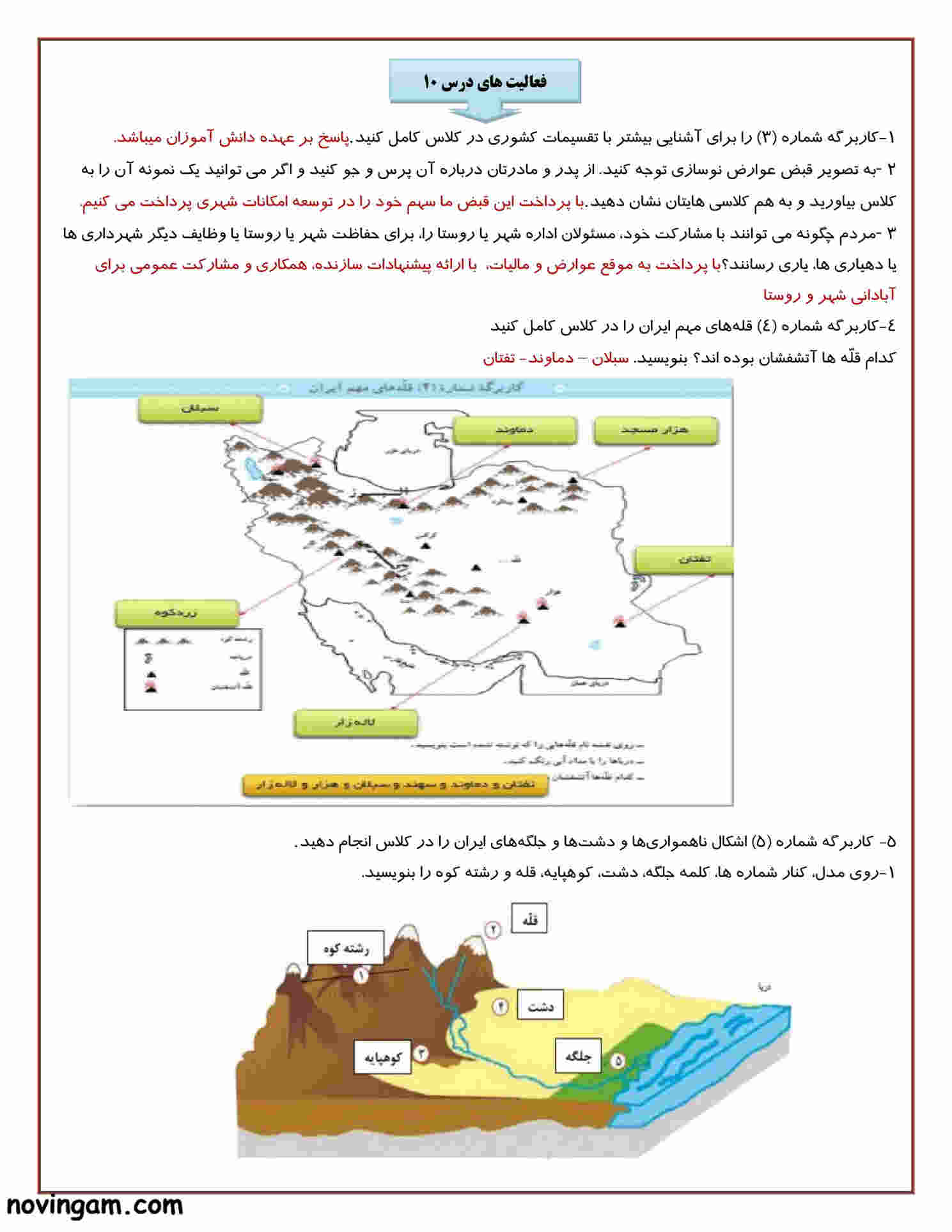 نمونه سوال درس ۱۰ مطالعات پایه هفتم متوسطه اول با جواب