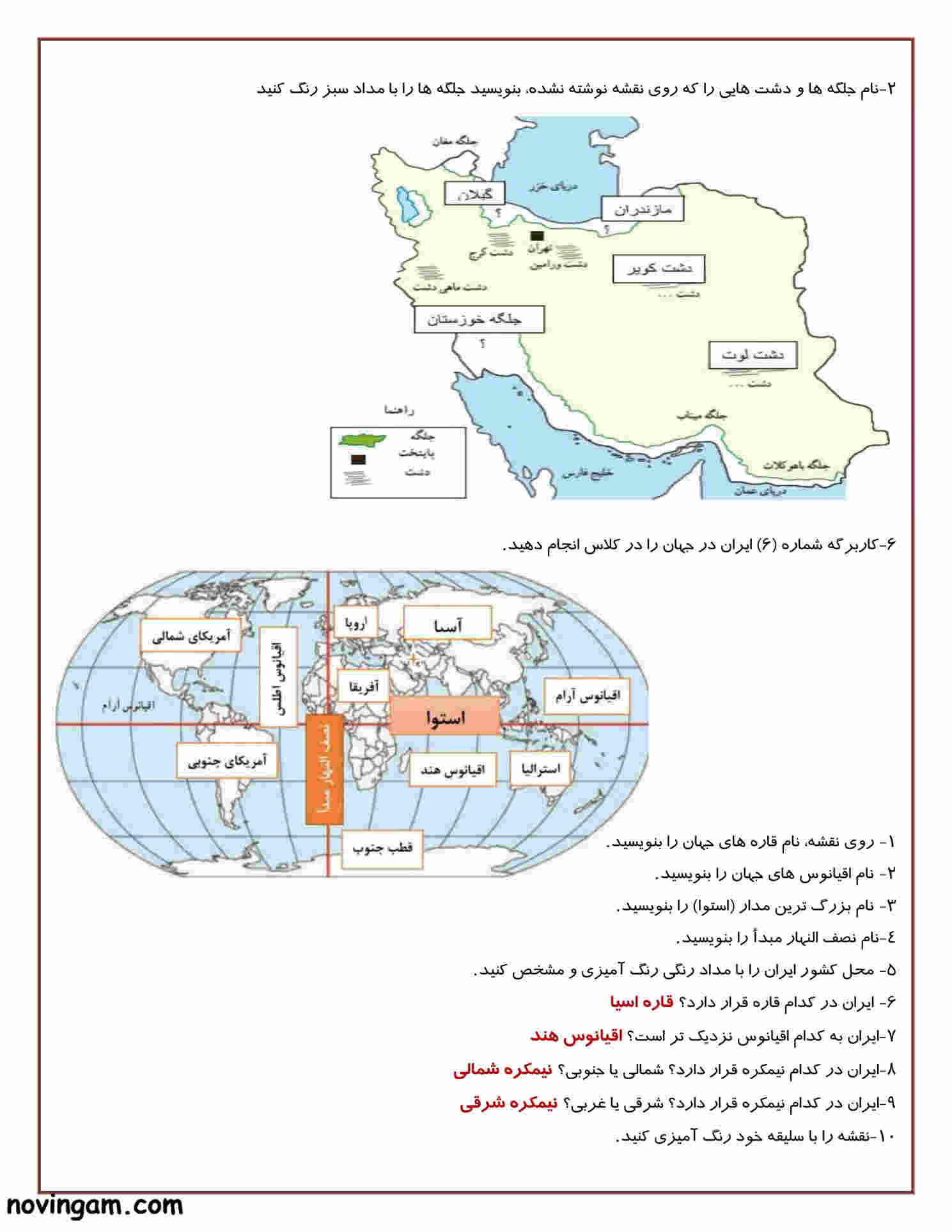 نمونه سوال درس ۱۰ مطالعات کلاس هفتم متوسطه اول با جواب