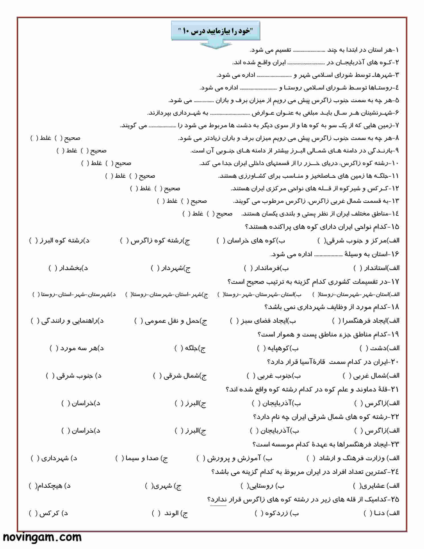 نمونه سوال درس ۱۰ مطالعات هفتم با جواب