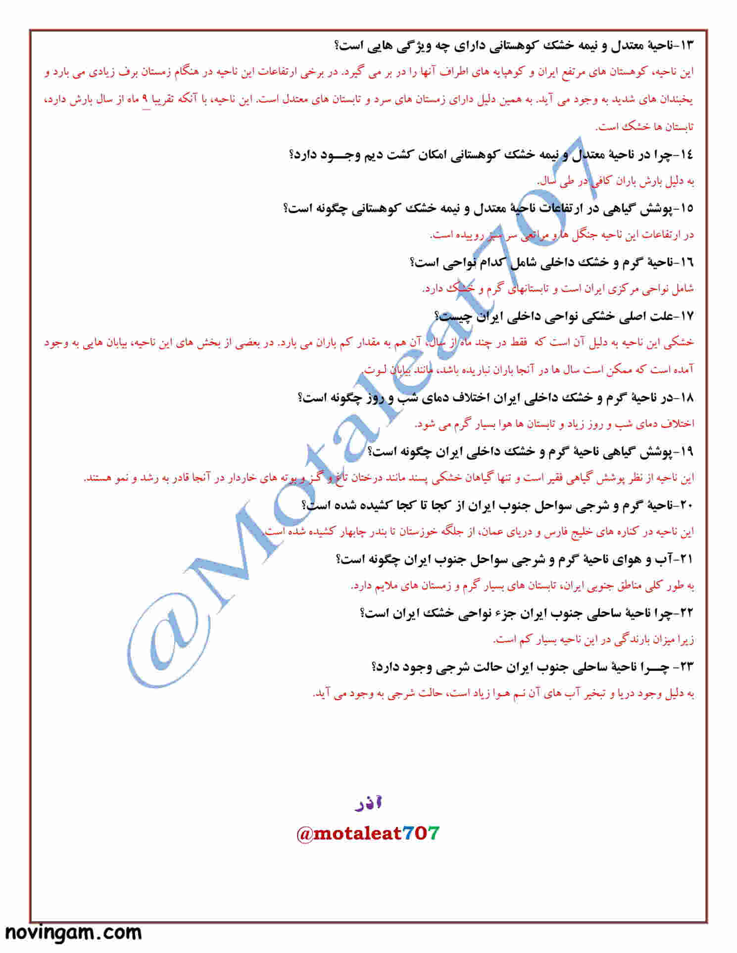 نمونه سوال درس ۱۱ مطالعات پایه هفتم با جواب