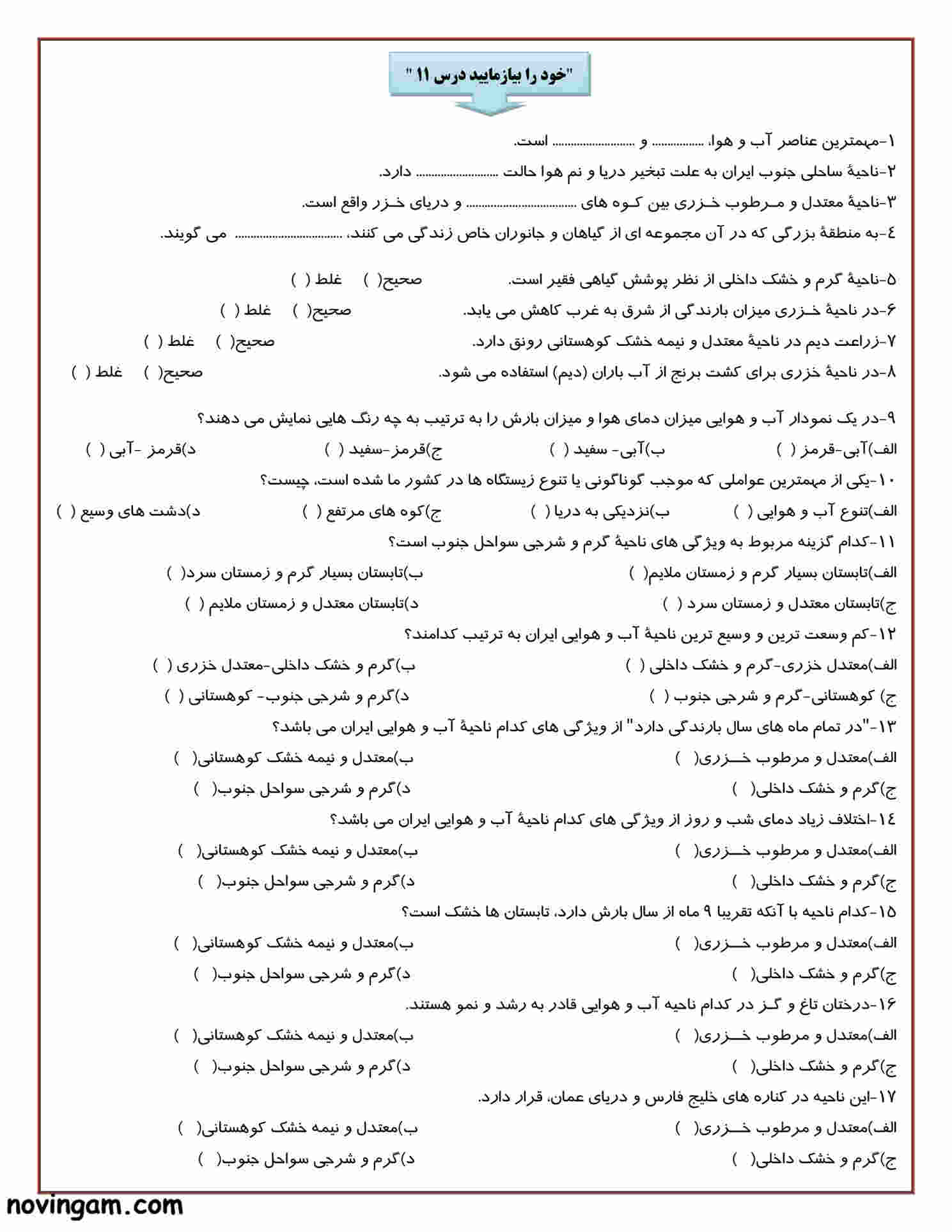 نمونه سوال درس ۱۱ مطالعات هفتم با جواب