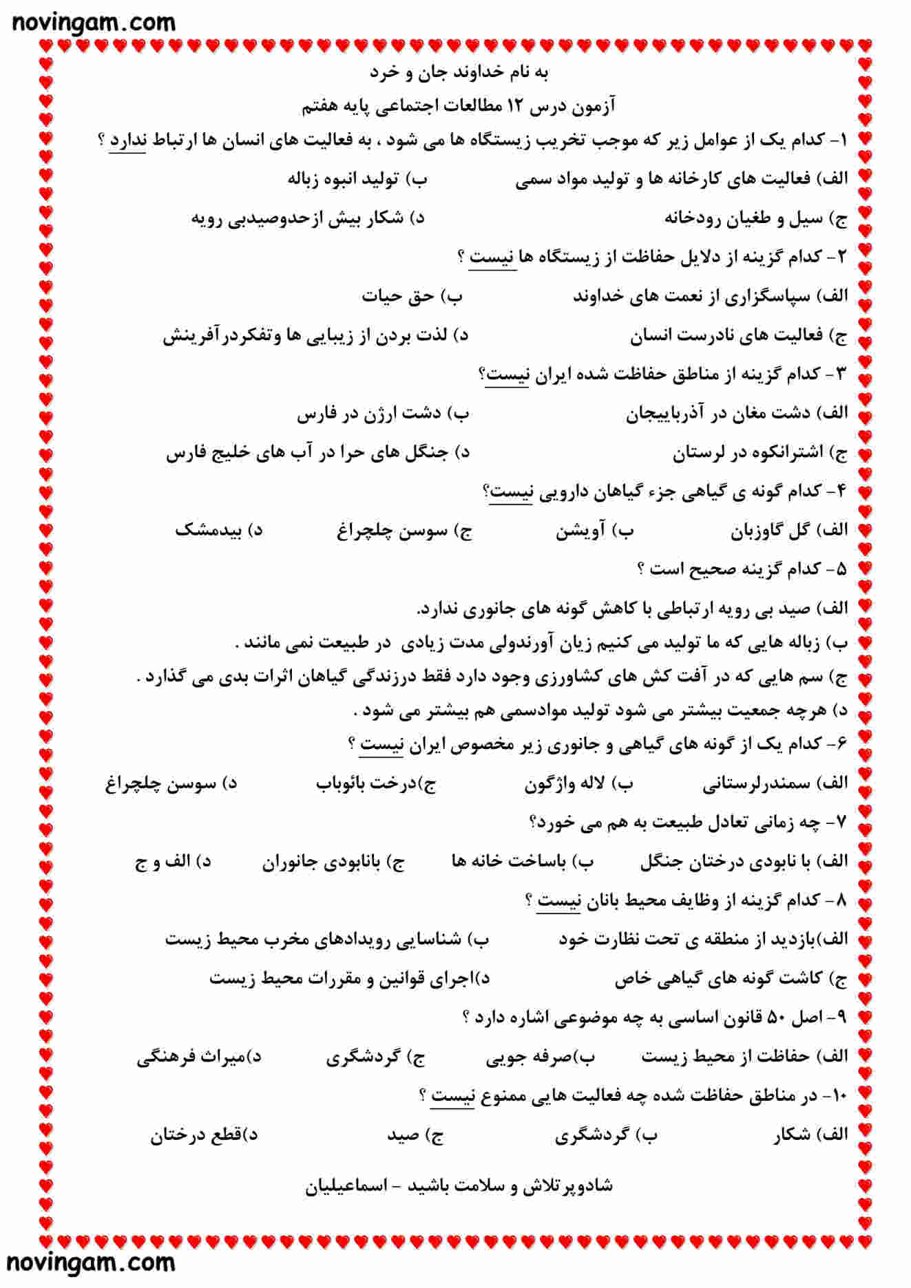 نمونه سوال درس ۱۲ مطالعات هفتم