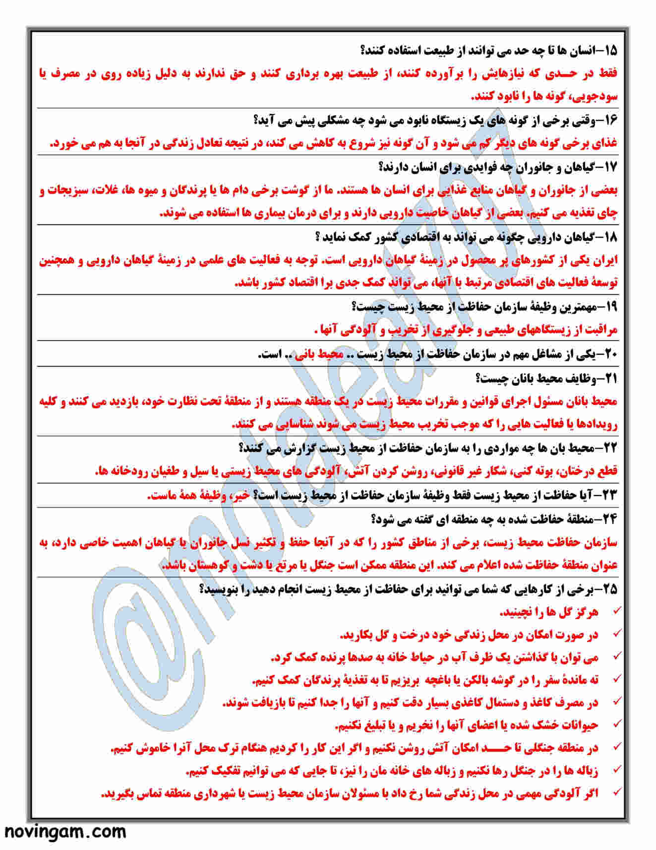 نمونه سوال درس ۱۲ مطالعات کلاس هفتم با جواب