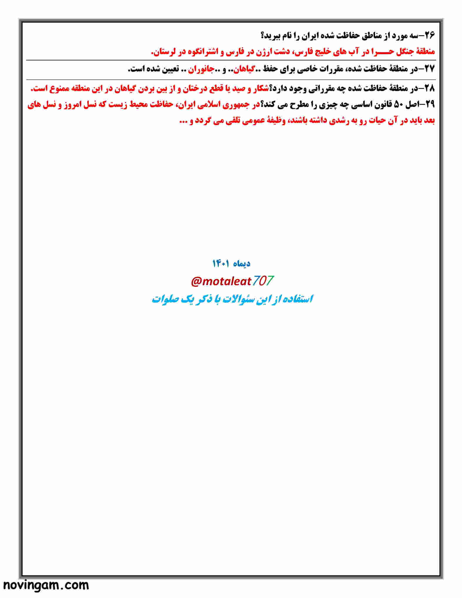 نمونه سوال درس ۱۲ مطالعات هفتم متوسطه اول با جواب