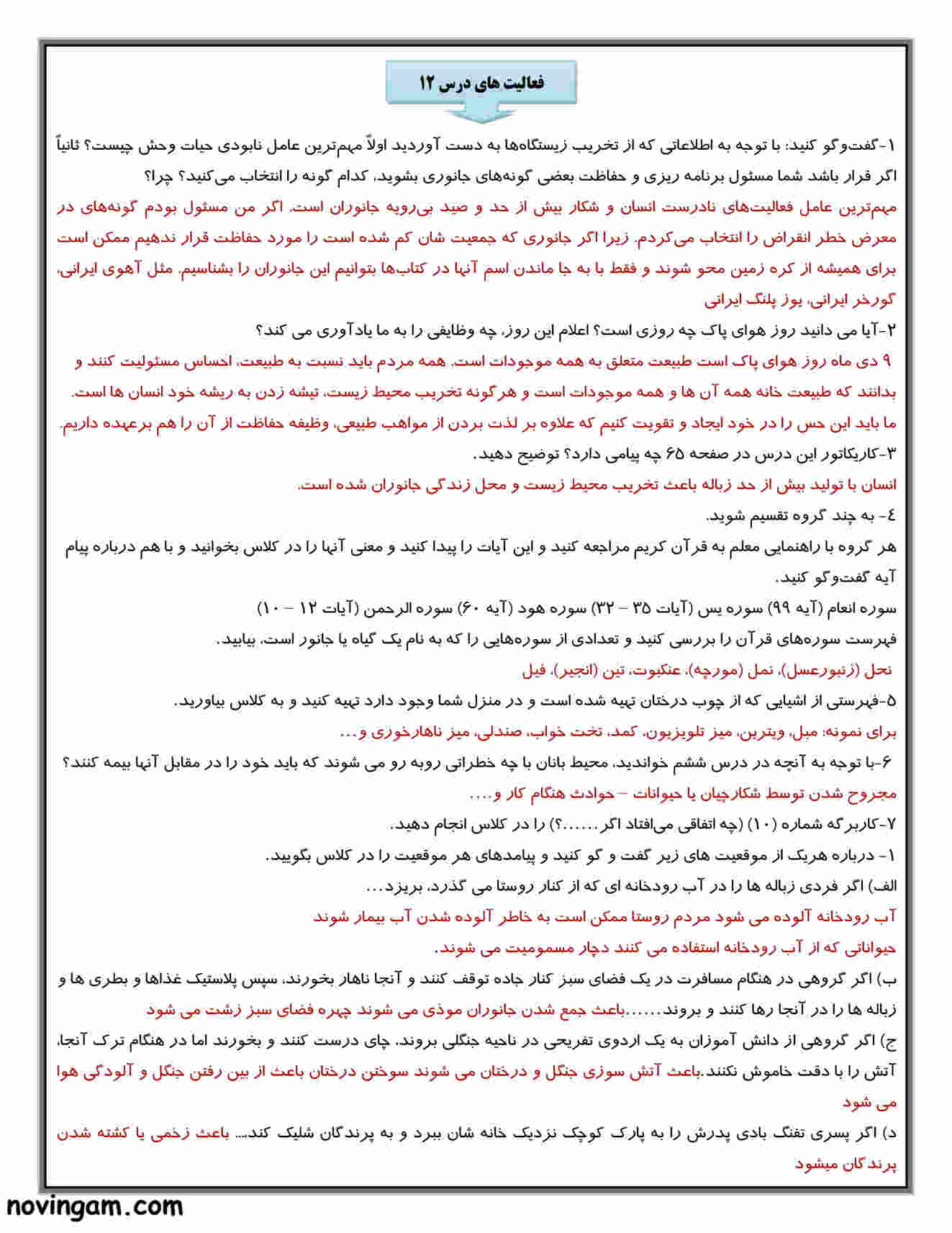 نمونه سوال درس ۱۲ مطالعات پایه هفتم متوسطه اول با جواب