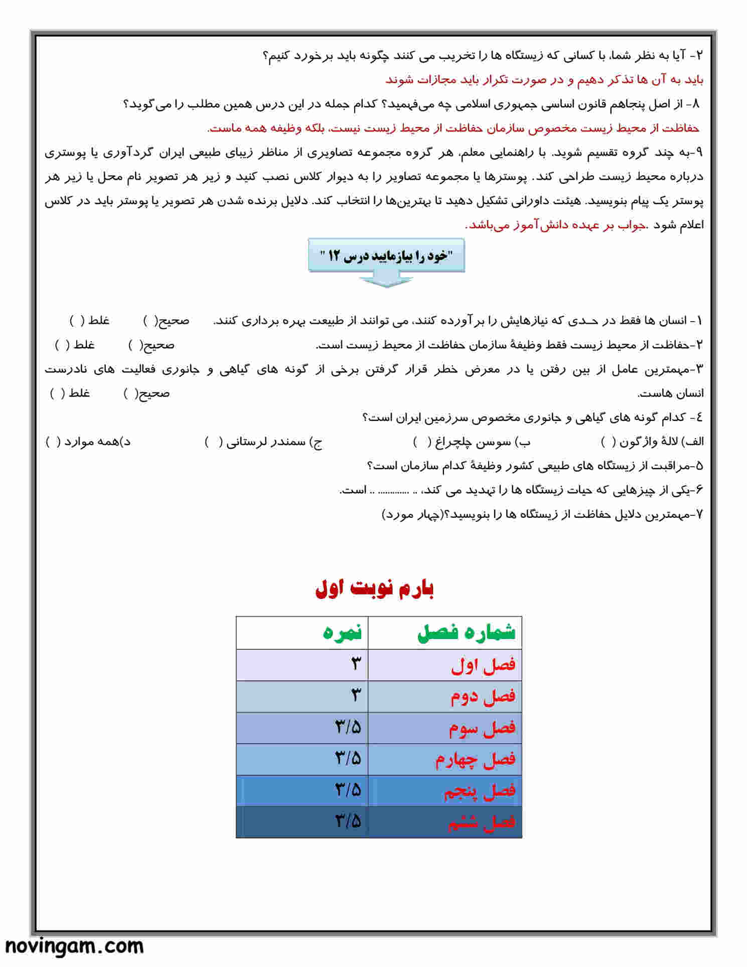 نمونه سوال درس ۱۲ مطالعات هفتم مقطع متوسطه اول با جواب