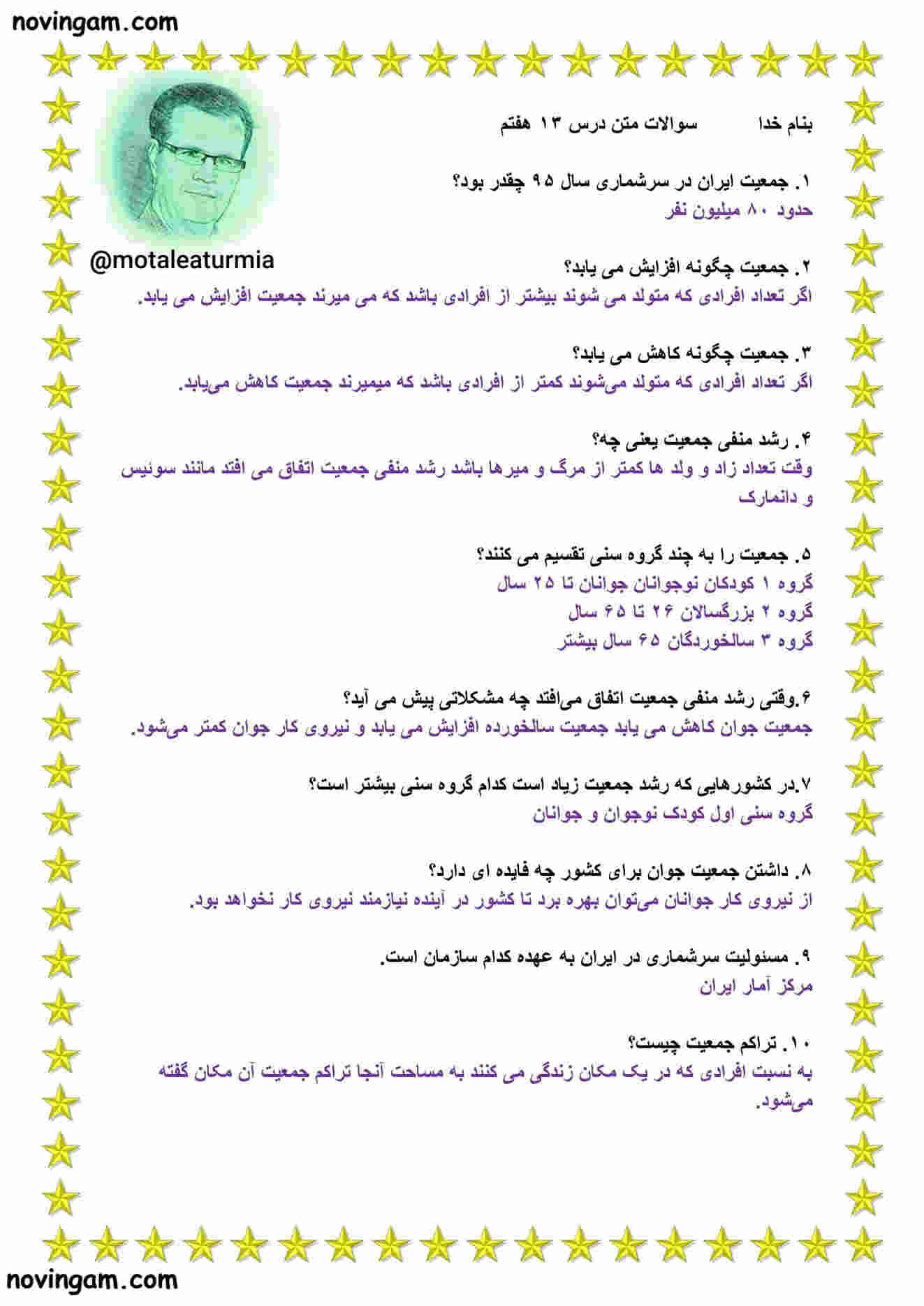 نمونه سوال درس ۱۳ مطالعات کلاس هفتم با جواب