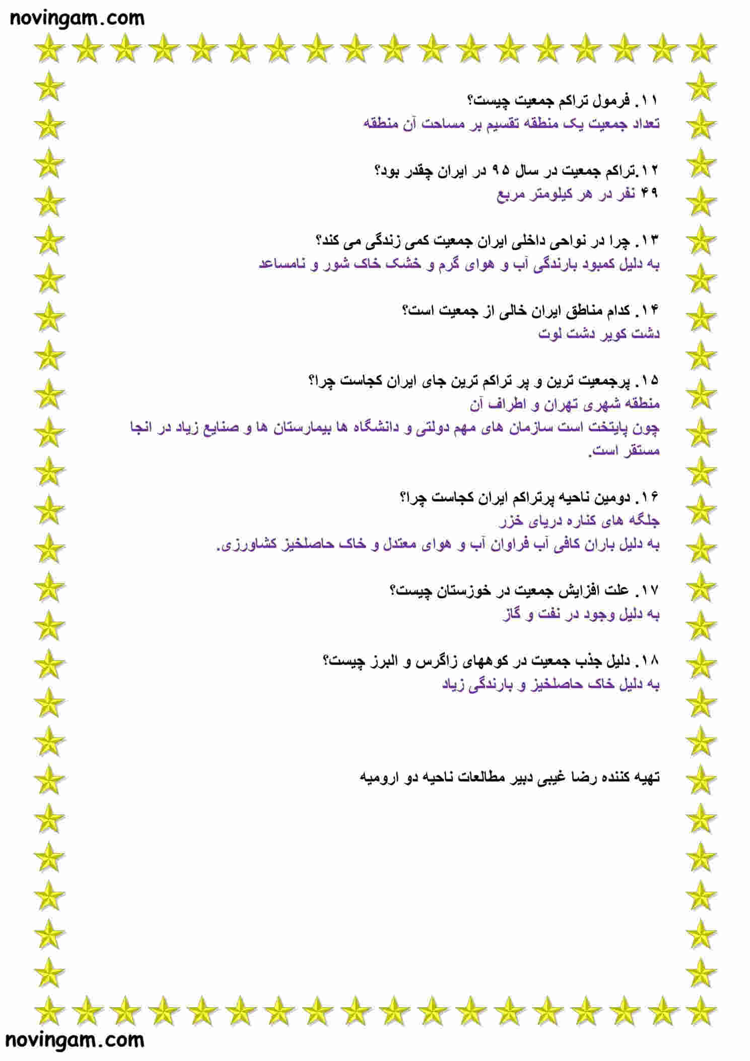 نمونه سوال درس ۱۳ مطالعات پایه هفتم با جواب