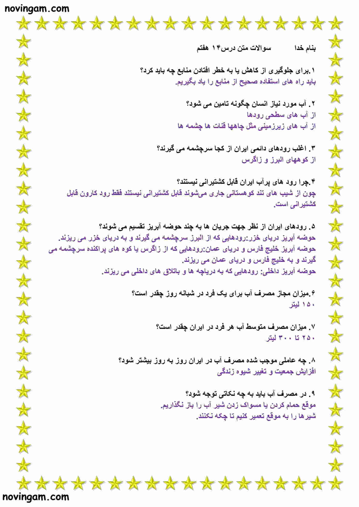 نمونه سوال درس ۱۴ مطالعات پایه هفتم با جواب