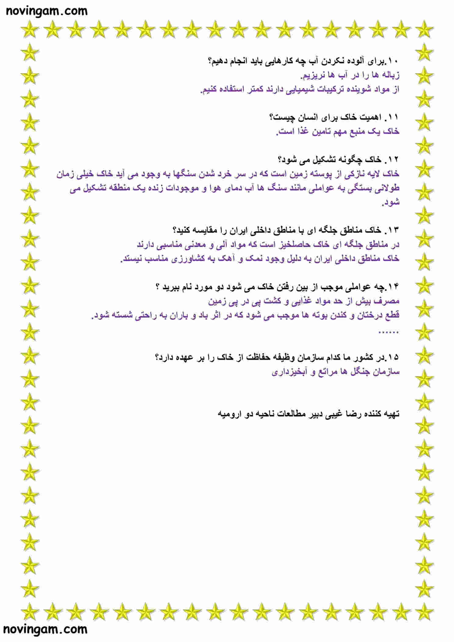 نمونه سوال درس ۱۴ مطالعات کلاس هفتم با جواب