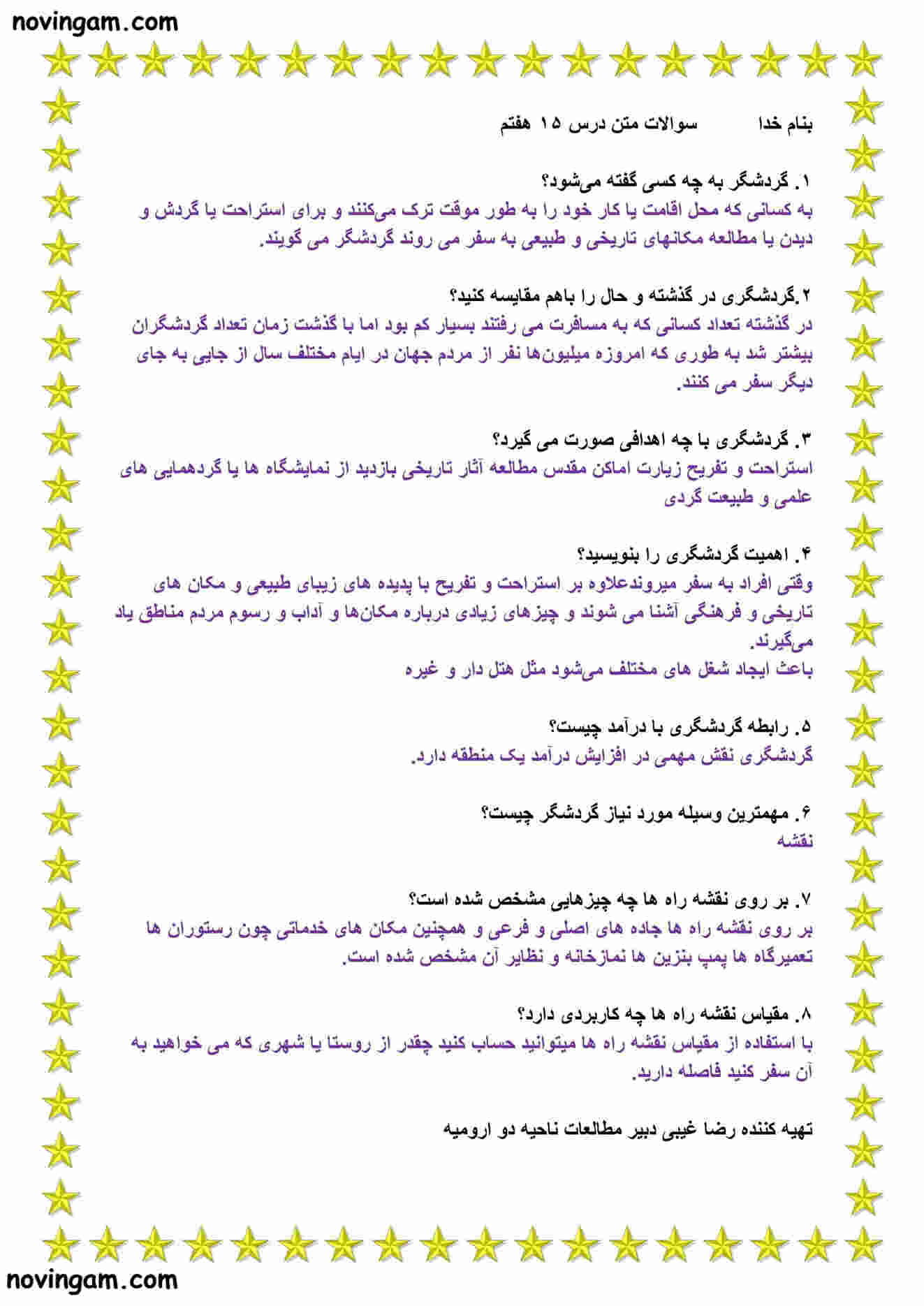 نمونه سوال درس ۱۵ مطالعات هفتم با جواب