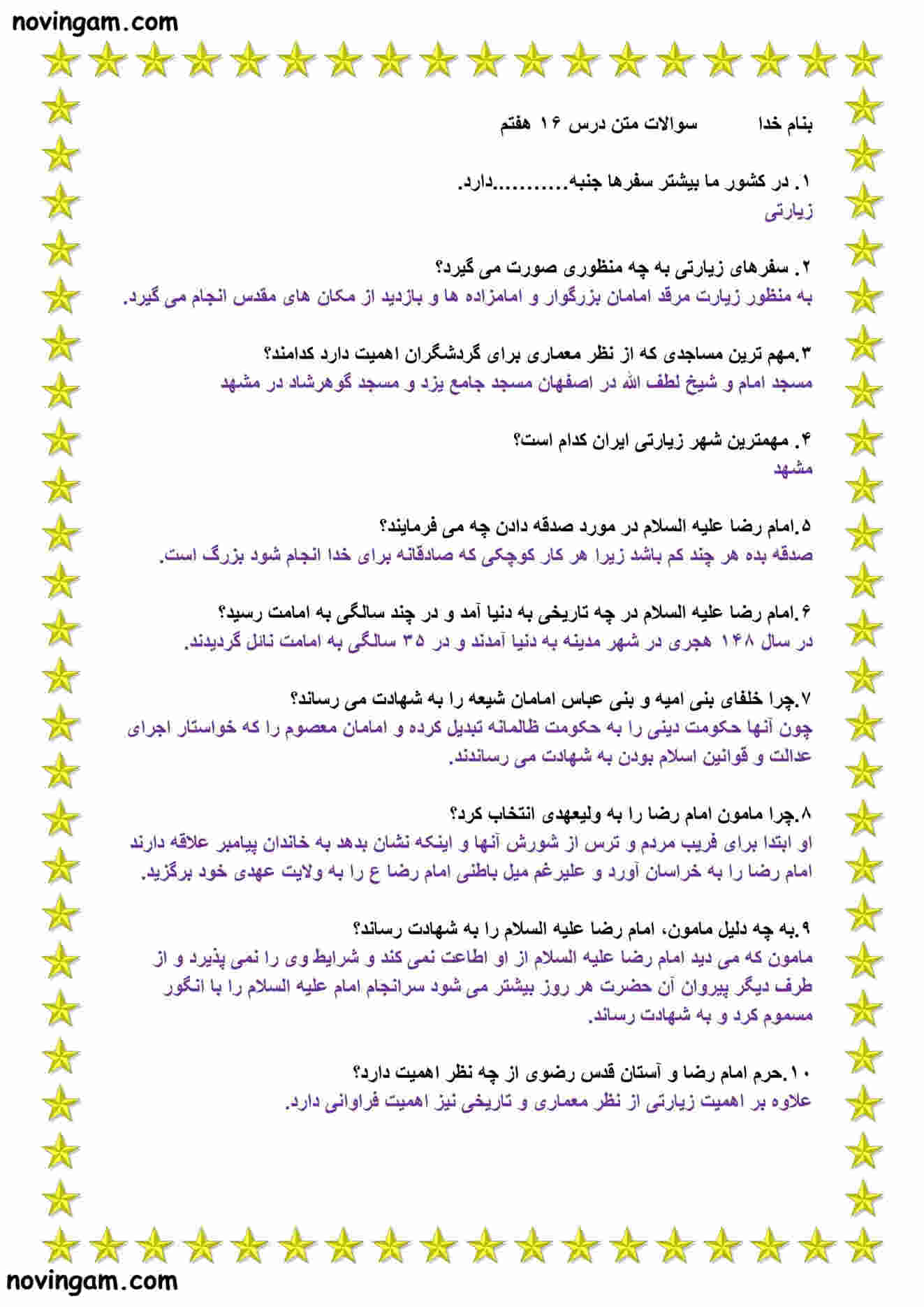 نمونه سوال درس ۱۶ مطالعات پایه هفتم با جواب