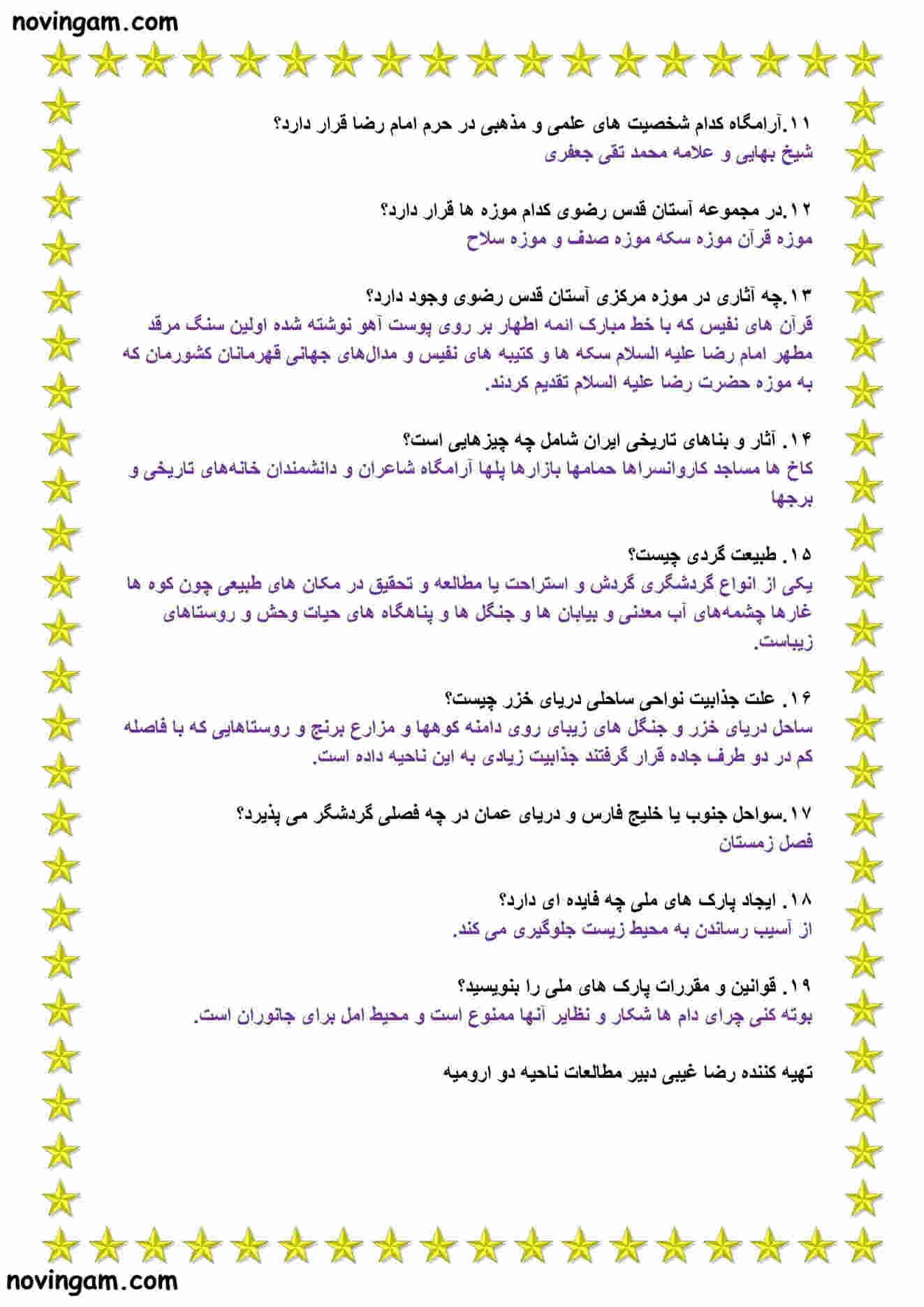 نمونه سوال درس ۱۶ مطالعات کلاس هفتم با جواب