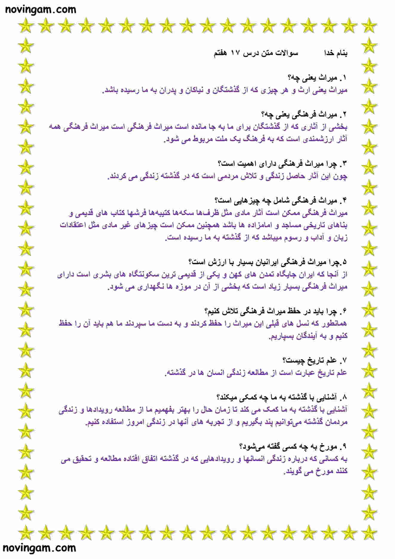 نمونه سوال درس ۱۷ مطالعات پایه هفتم با جواب