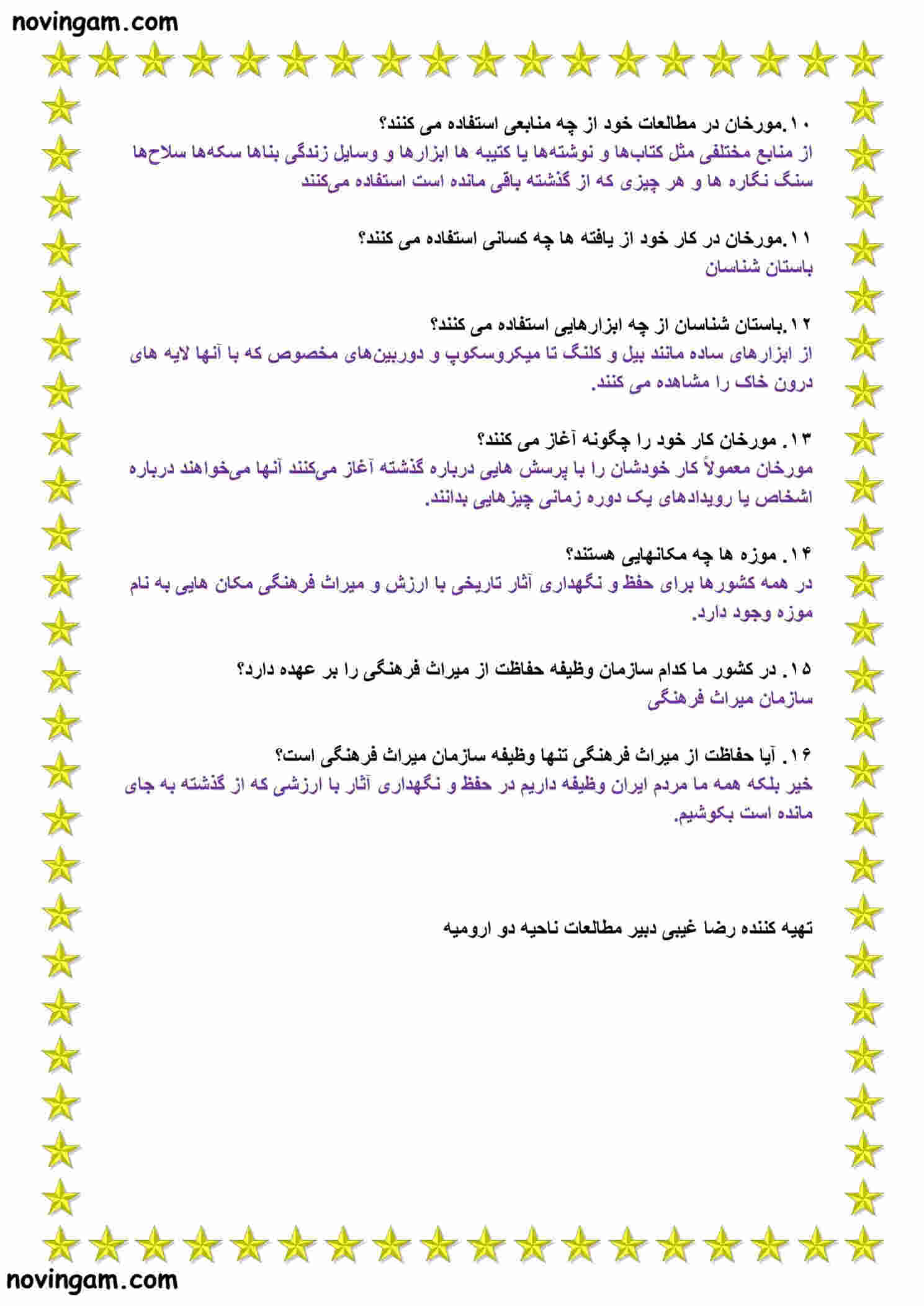 نمونه سوال درس ۱۷ مطالعات کلاس هفتم با جواب