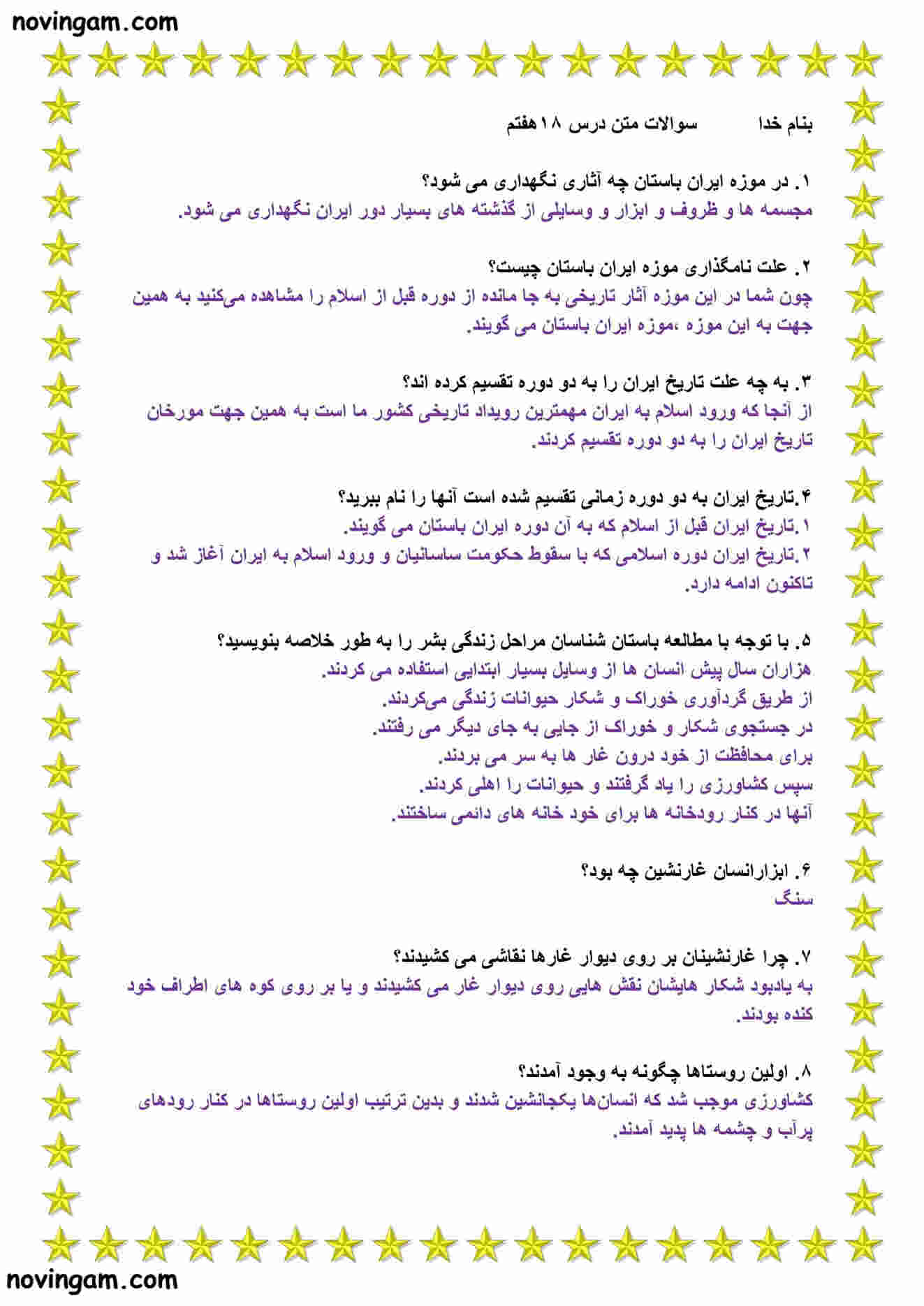 نمونه سوال درس ۱۸ مطالعات پایه هفتم با جواب
