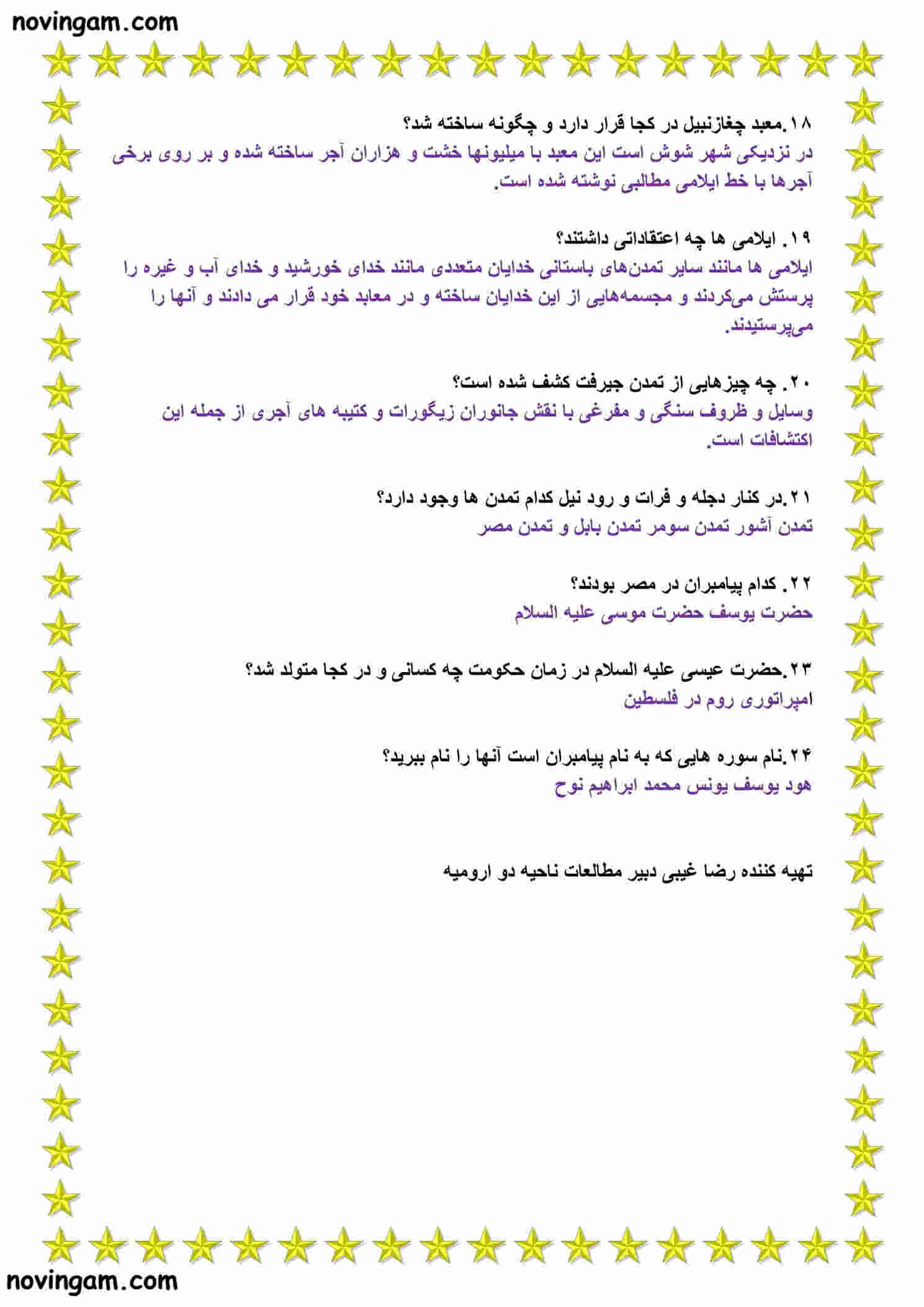 نمونه سوال درس ۱۸ مطالعات هفتم با جواب