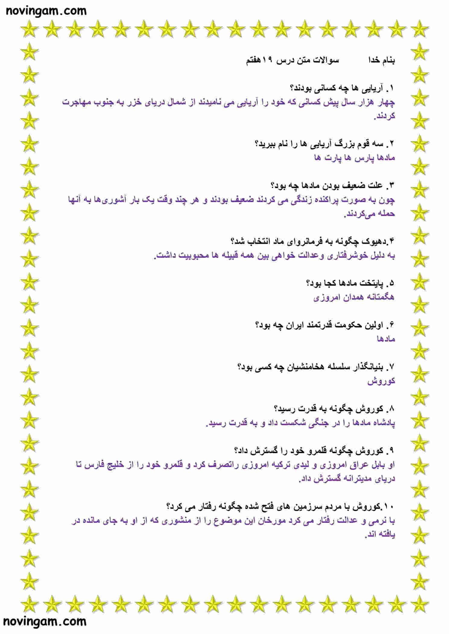 نمونه سوال درس ۱۹ مطالعات کلاس هفتم با جواب