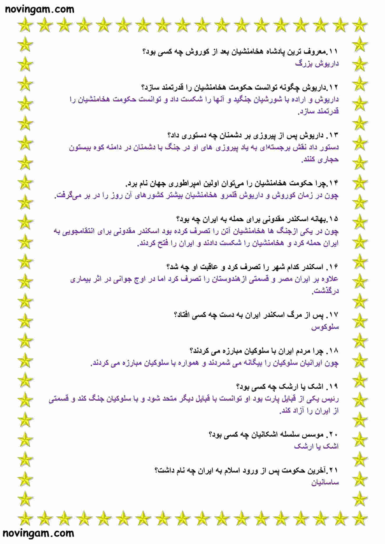نمونه سوال درس ۱۹ مطالعات پایه هفتم با جواب