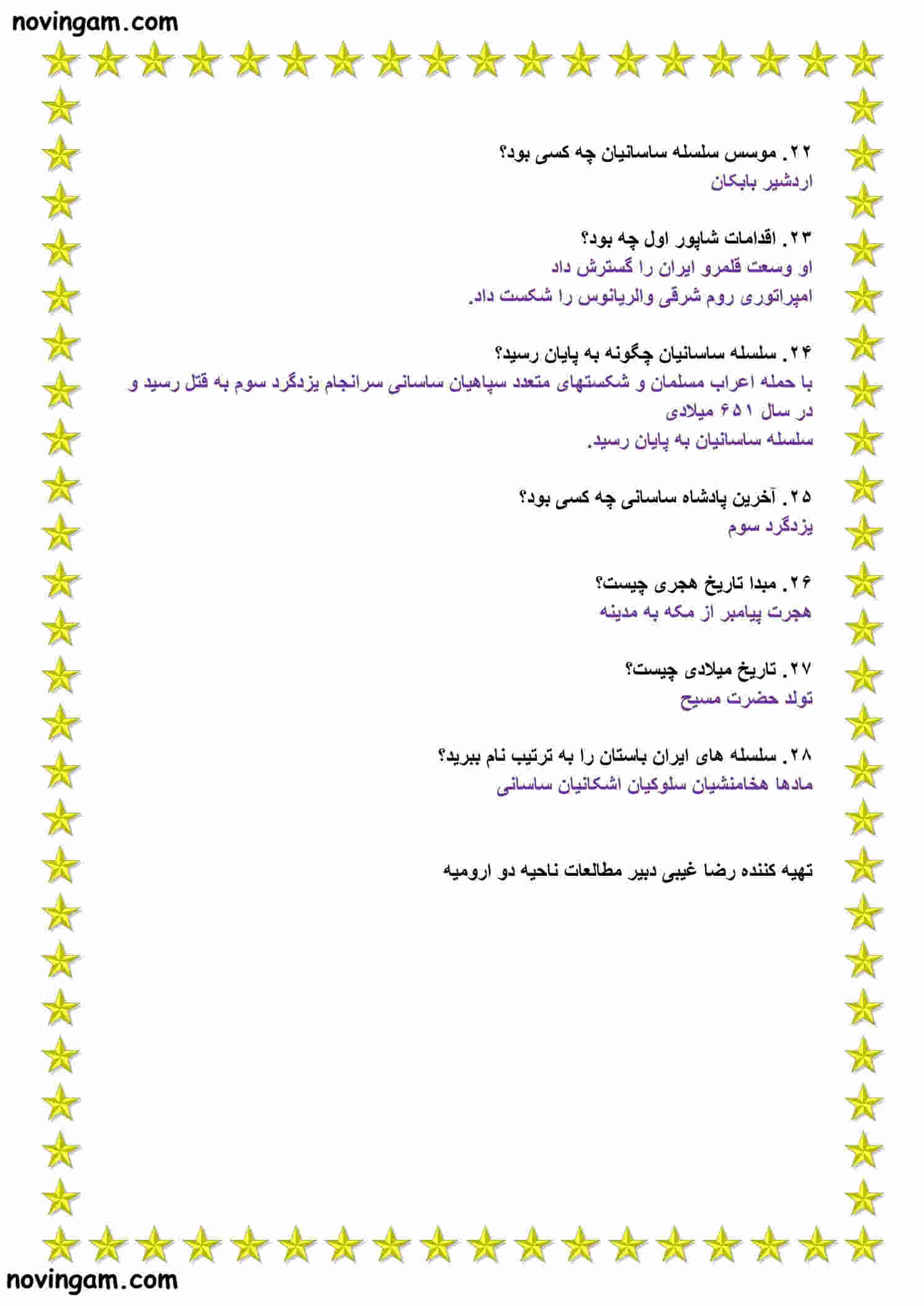 نمونه سوال درس ۱۹ مطالعات هفتم متوسطه اول با جواب