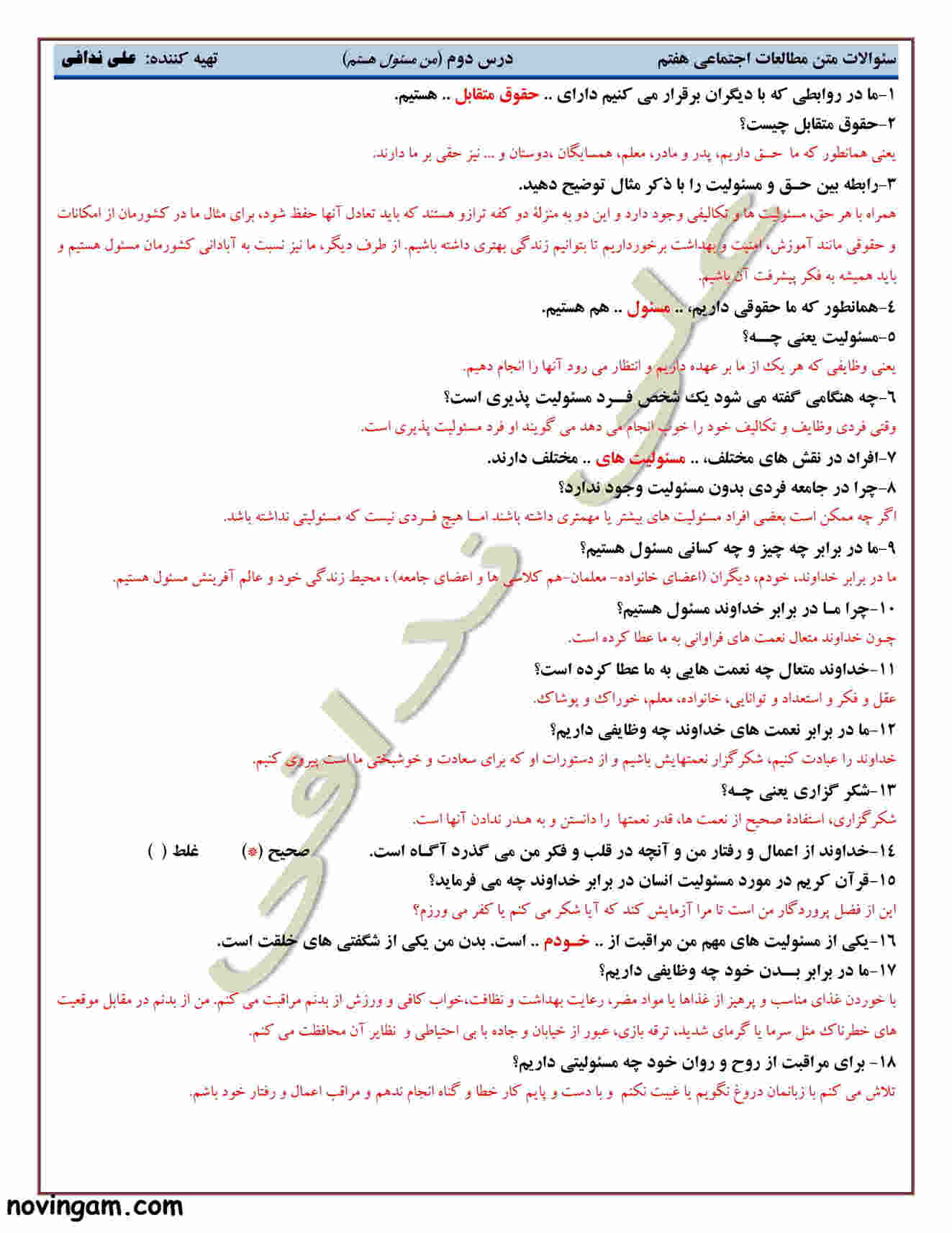 نمونه سوال درس ۲ مطالعات کلاس هفتم با جواب