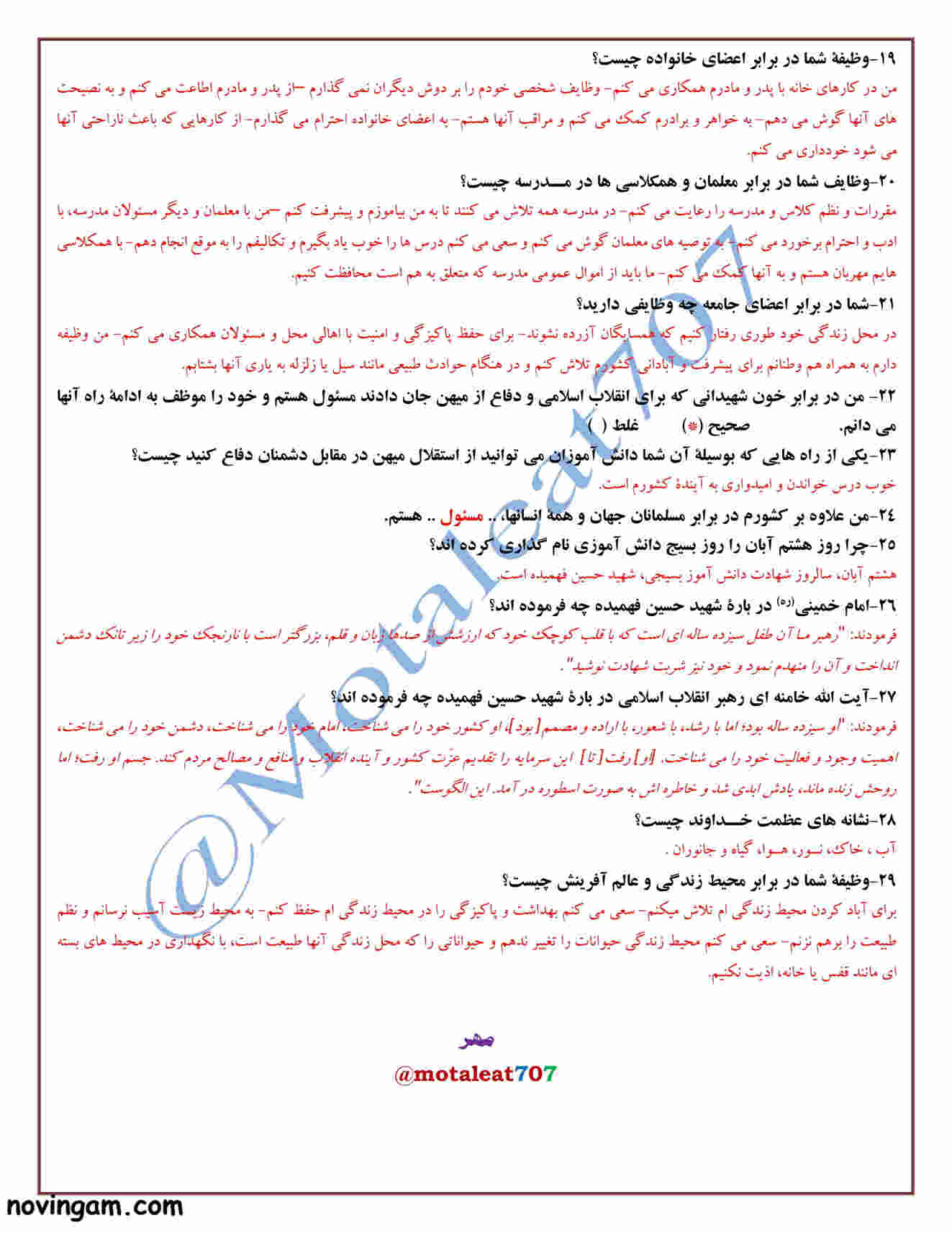 نمونه سوال درس ۲ مطالعات پایه هفتم با جواب