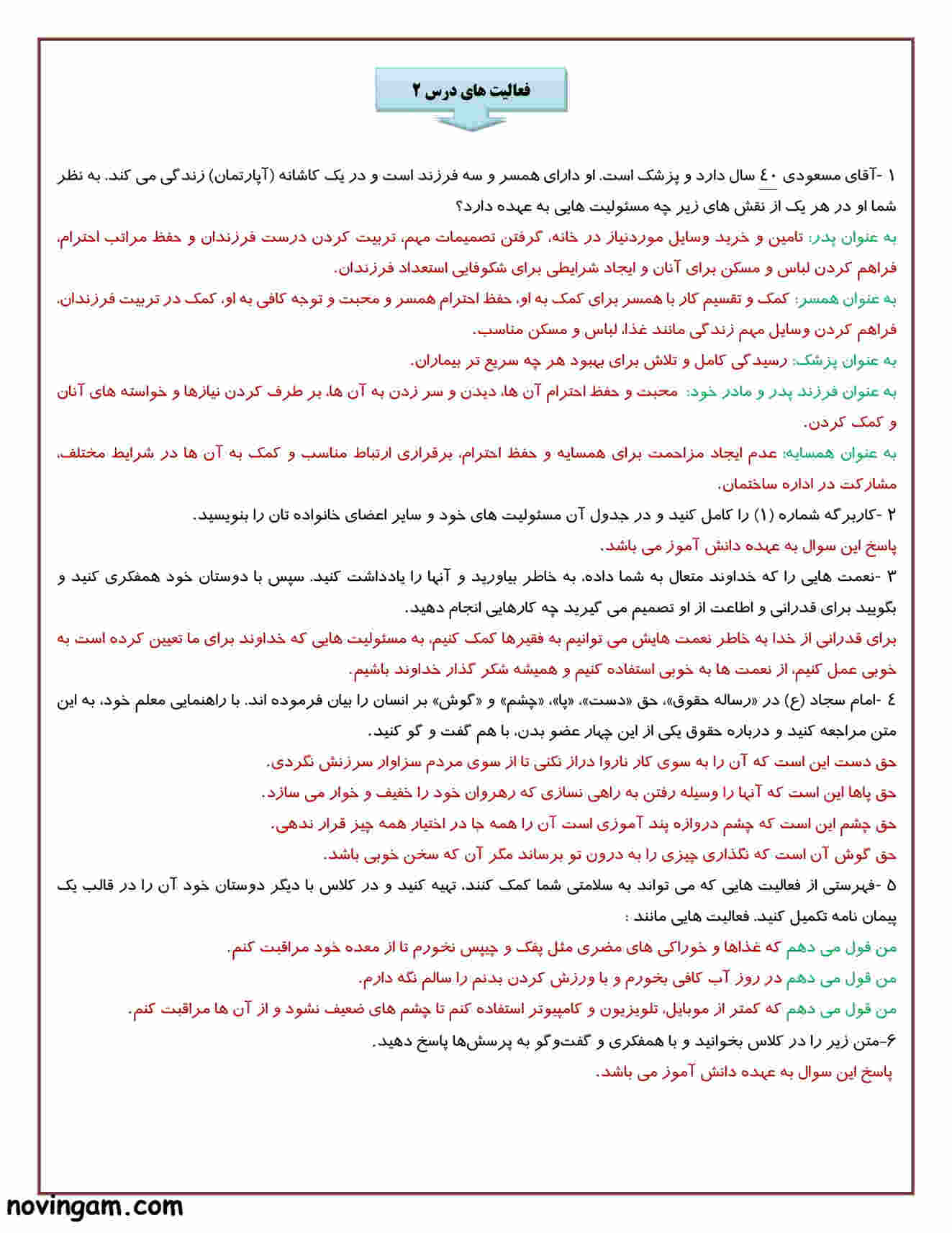نمونه سوال درس ۲ مطالعات هفتم متوسطه اول با جواب