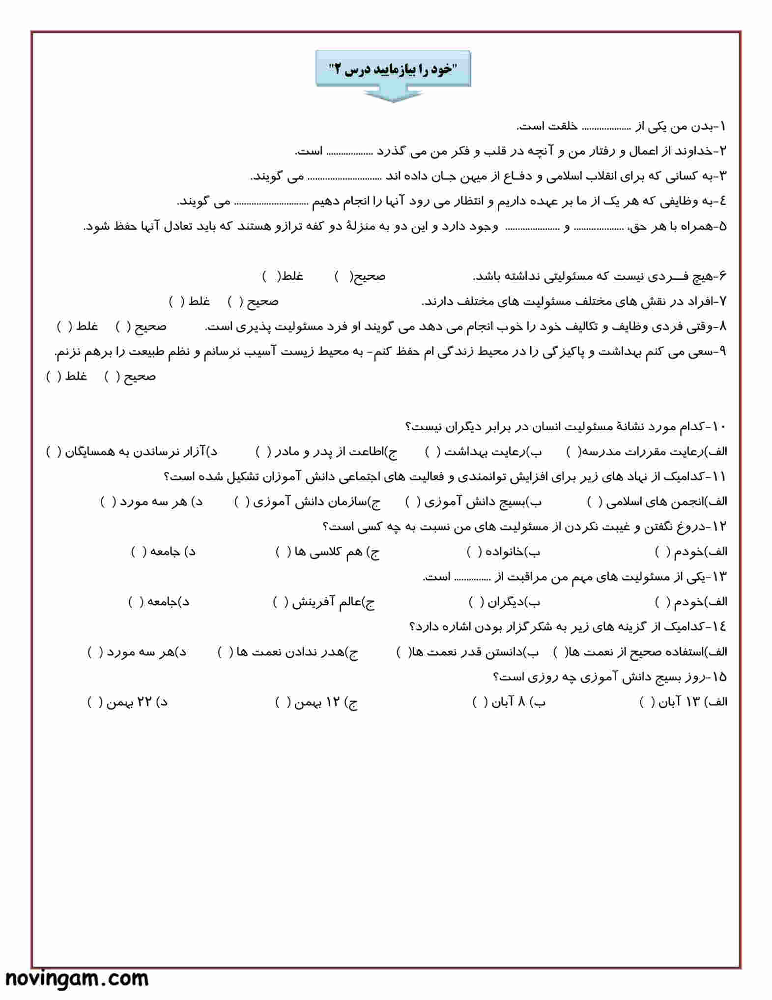 نمونه سوال درس ۲ مطالعات هفتم با جواب