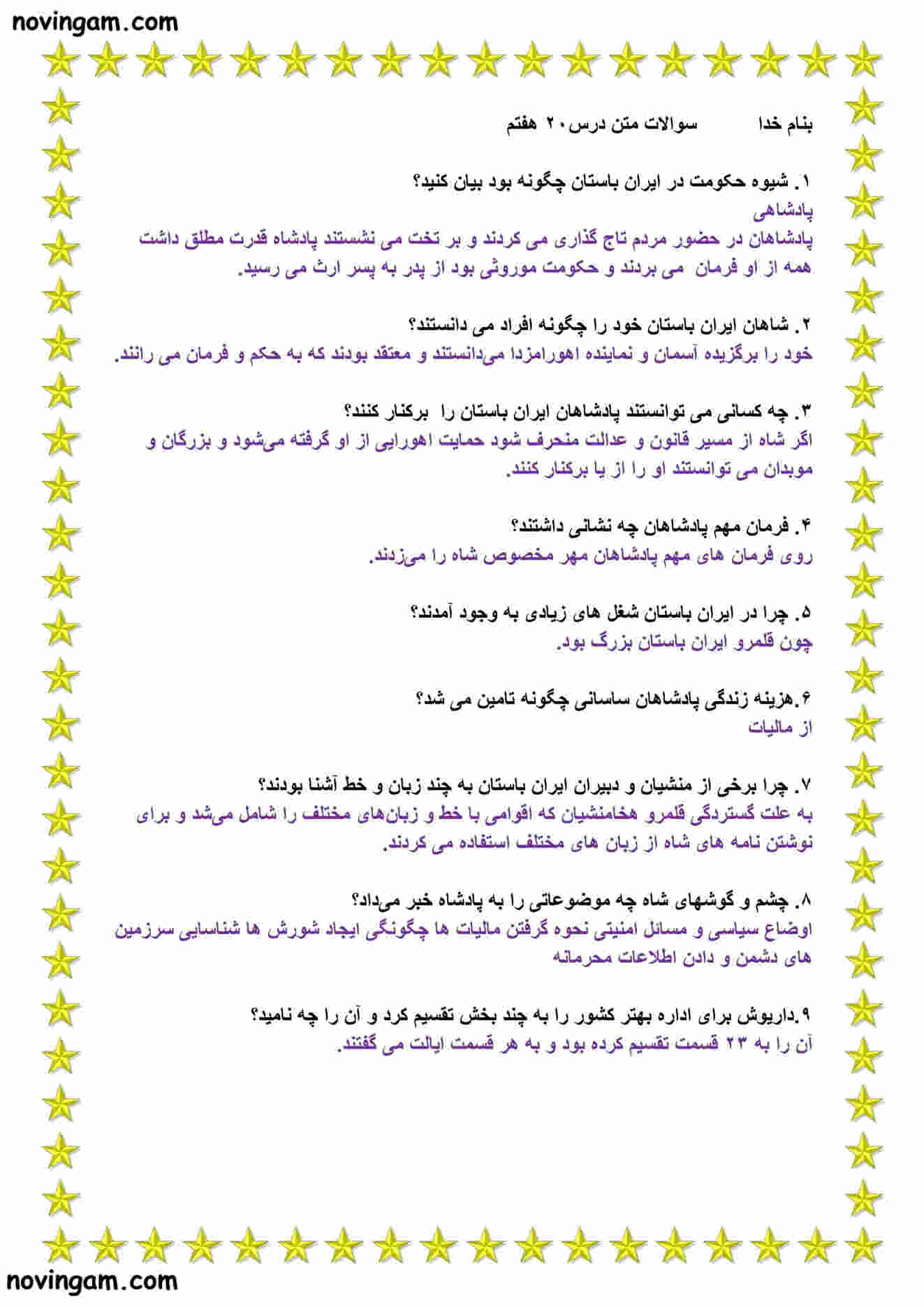 نمونه سوال درس ۲۰ مطالعات کلاس هفتم با جواب
