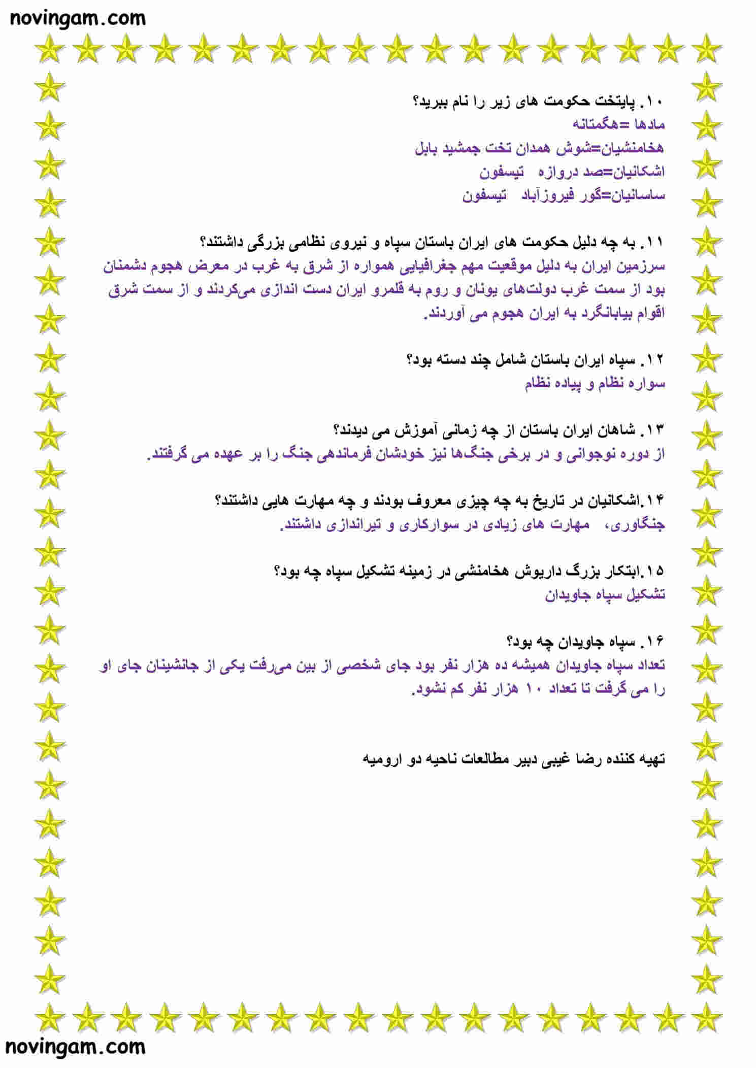 نمونه سوال درس ۲۰ مطالعات پایه هفتم با جواب
