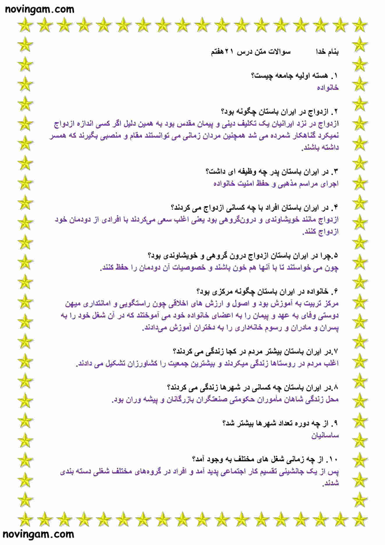 نمونه سوال درس ۲۱ مطالعات کلاس هفتم با جواب