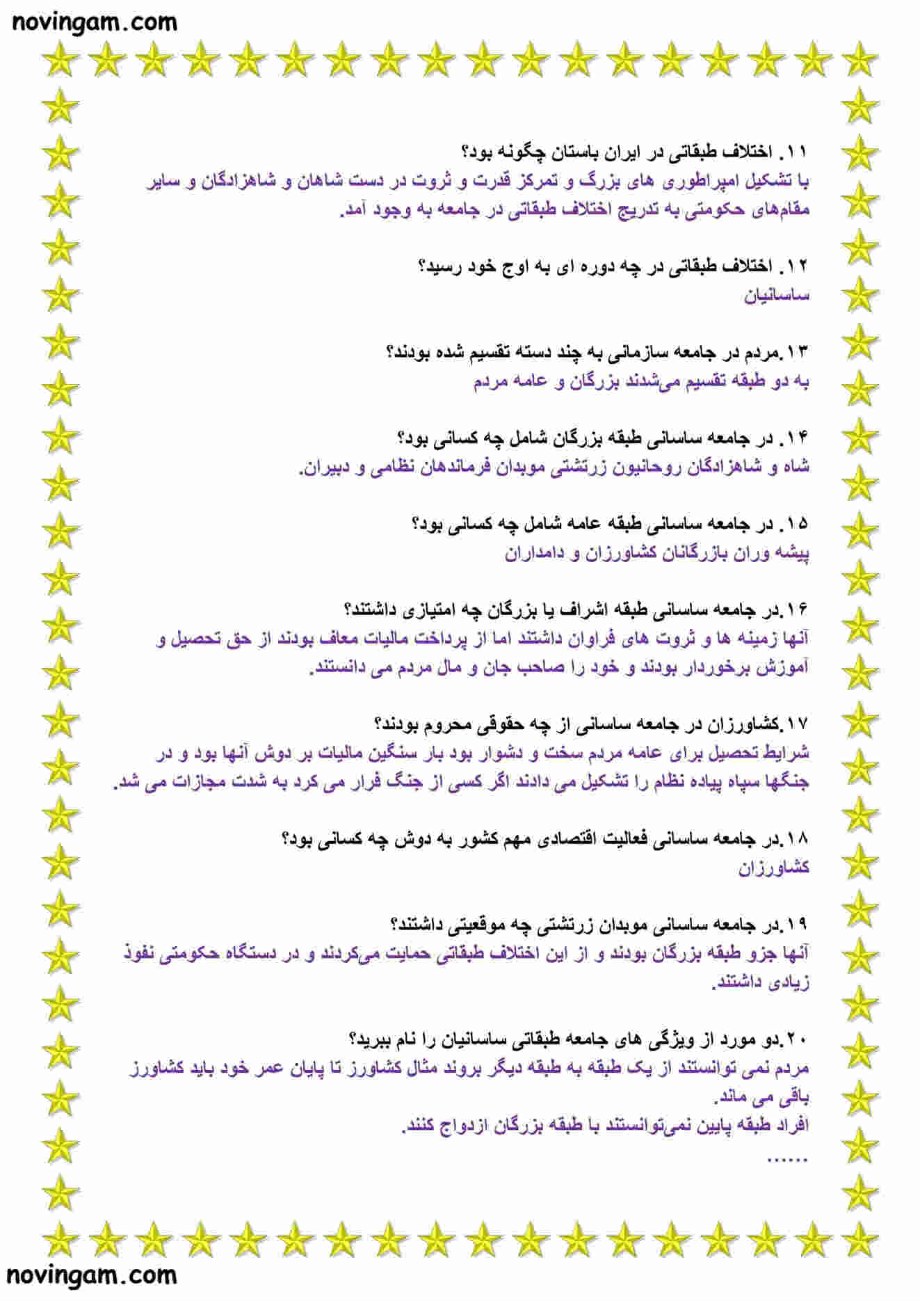 نمونه سوال درس ۲۱ مطالعات پایه هفتم با جواب