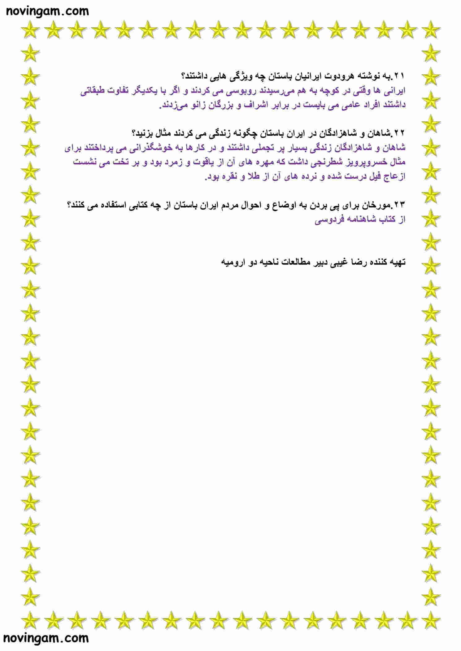 نمونه سوال درس ۲۱ مطالعات هفتم با جواب