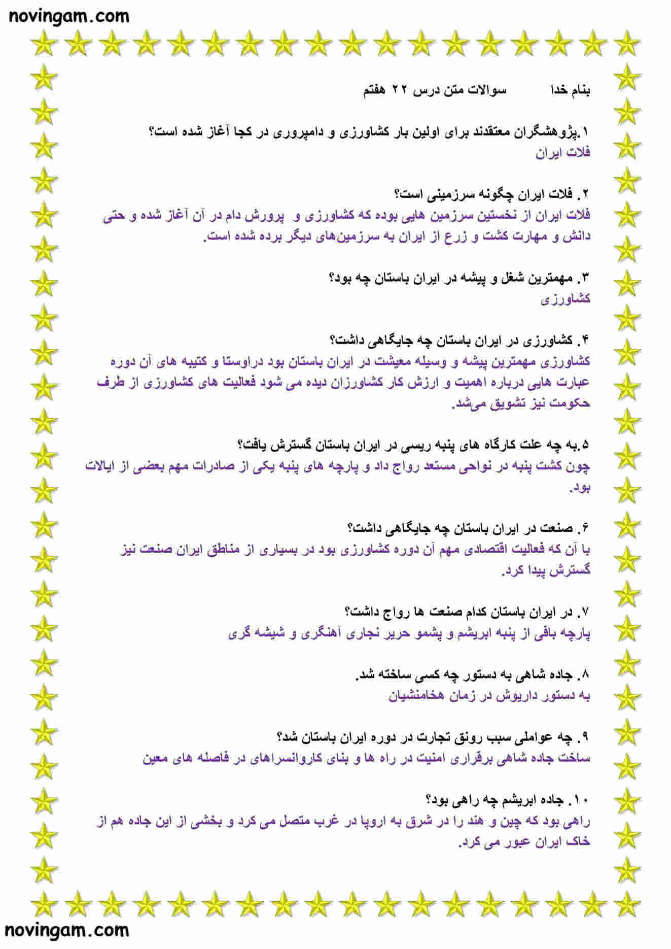 نمونه سوال درس ۲۲ مطالعات کلاس هفتم با جواب