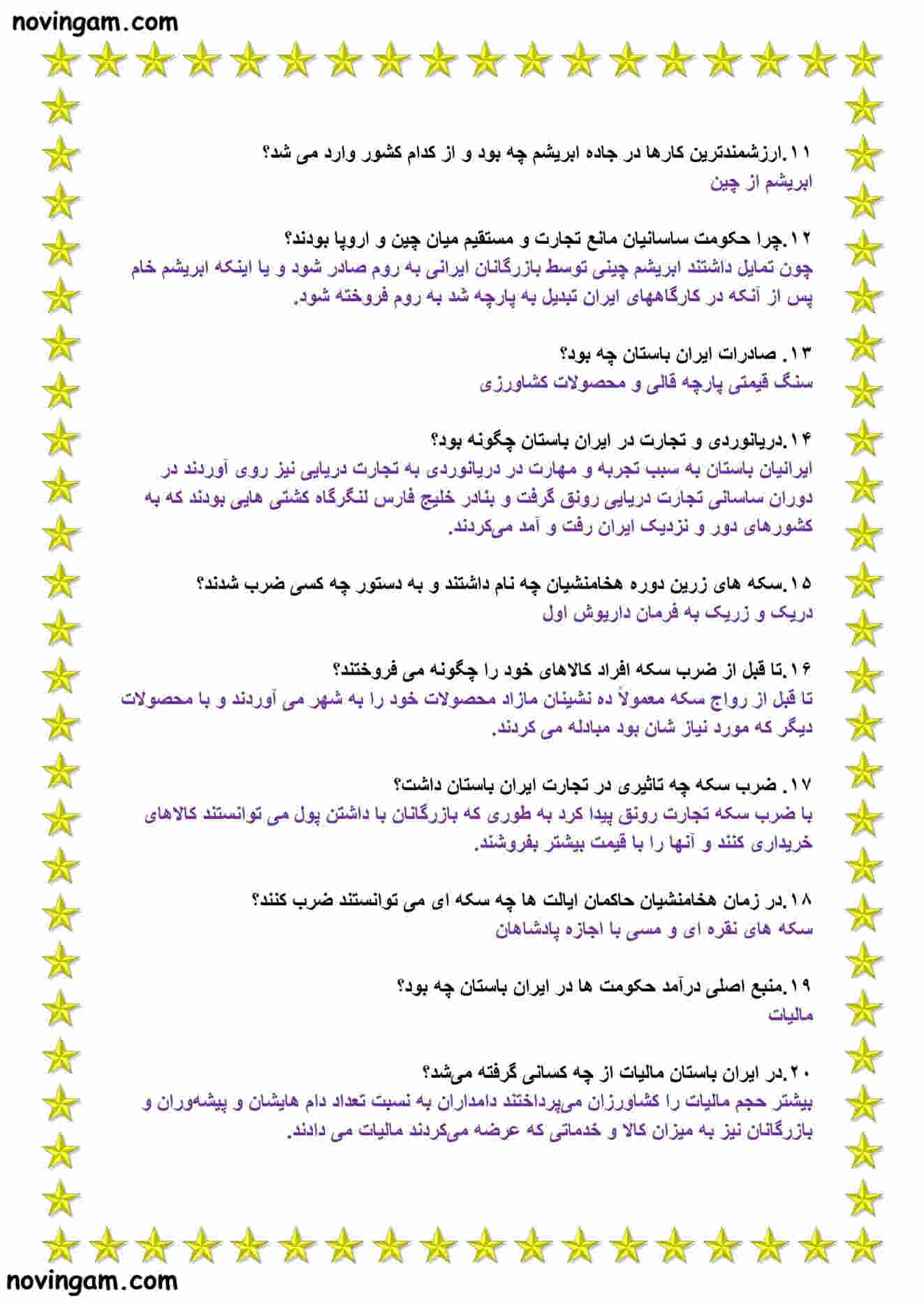 نمونه سوال درس ۲۲ مطالعات پایه هفتم با جواب