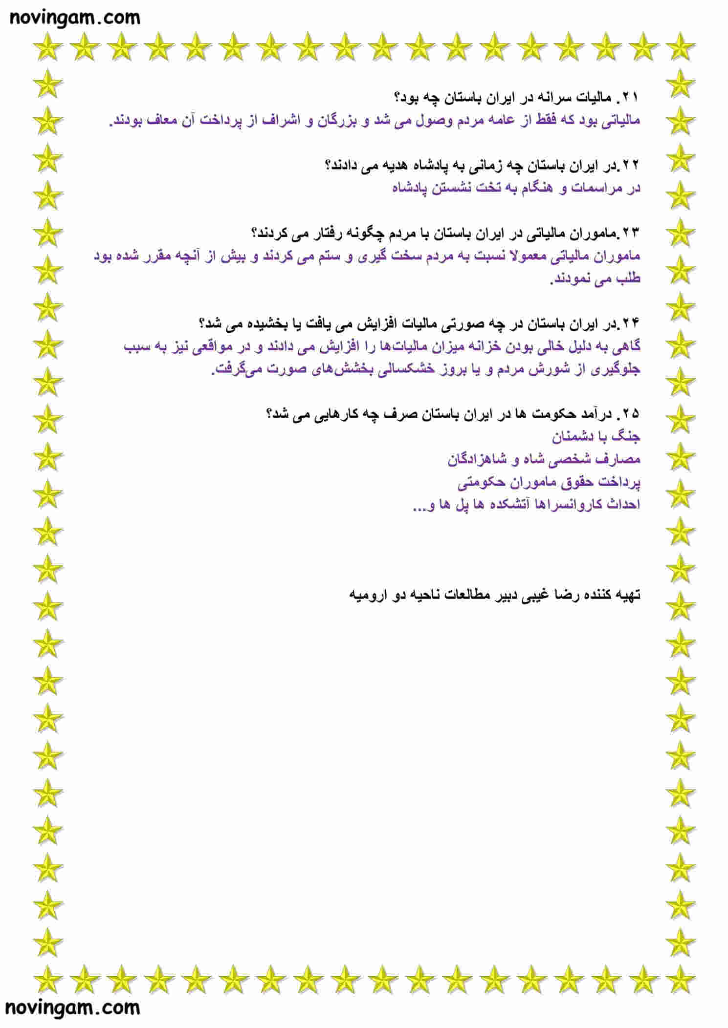 نمونه سوال درس ۲۲ مطالعات هفتم با جواب