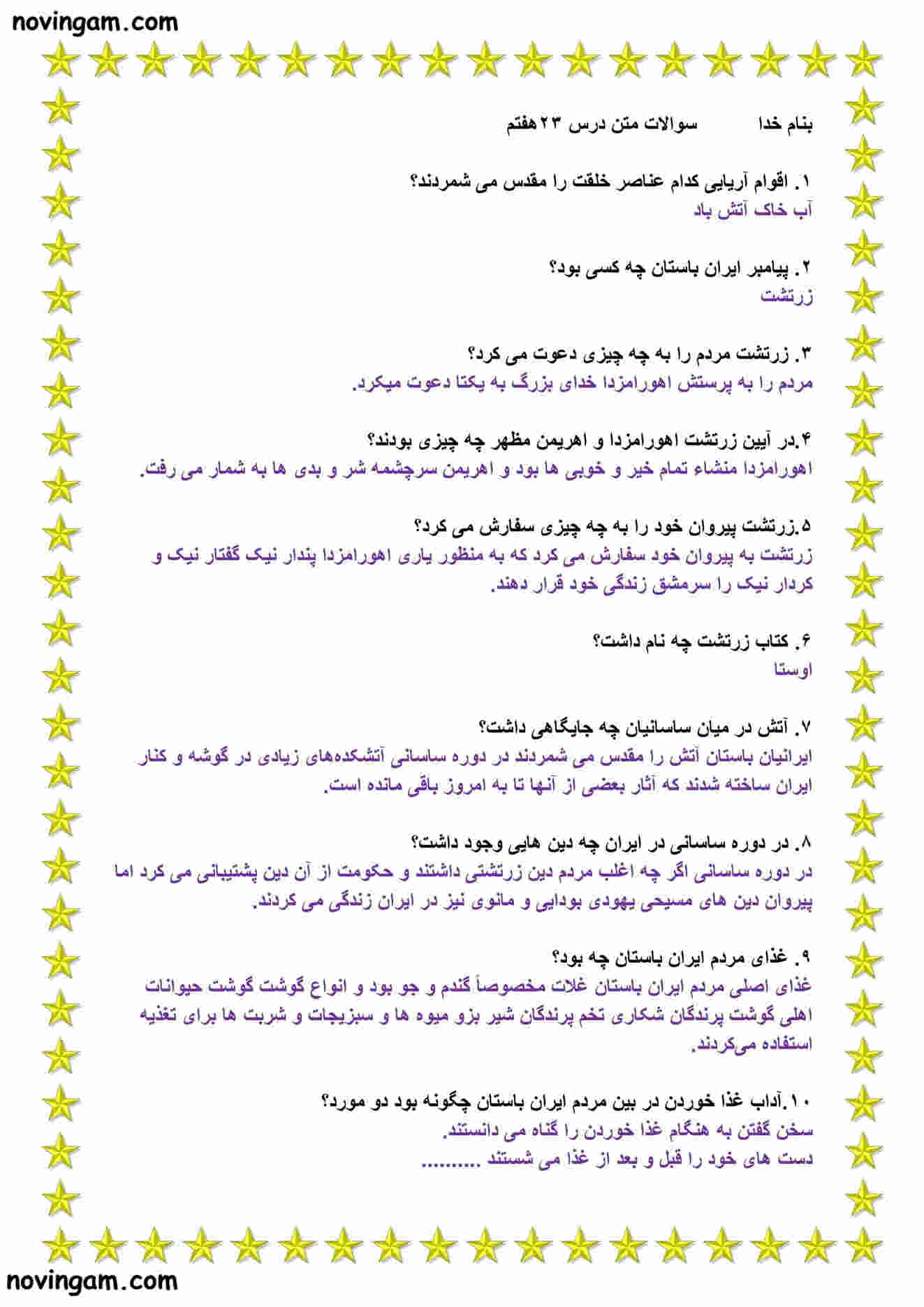 نمونه سوال درس ۲۳ مطالعات پایه هفتم با جواب