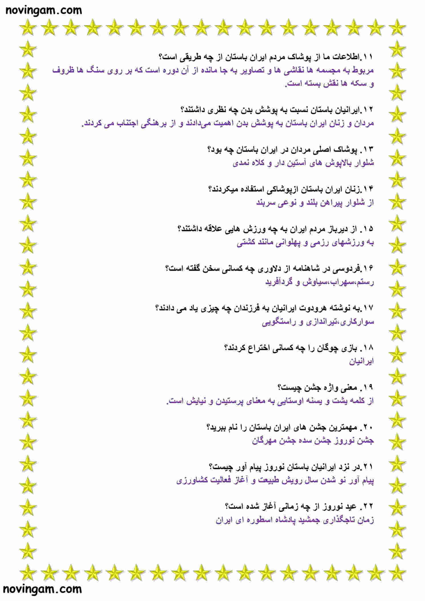 نمونه سوال درس ۲۳ مطالعات کلاس هفتم با جواب