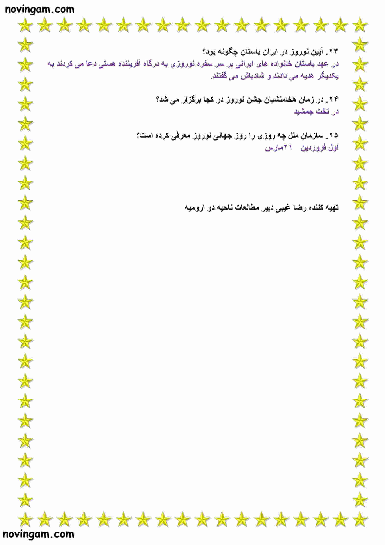 نمونه سوال درس ۲۳ مطالعات هفتم با جواب