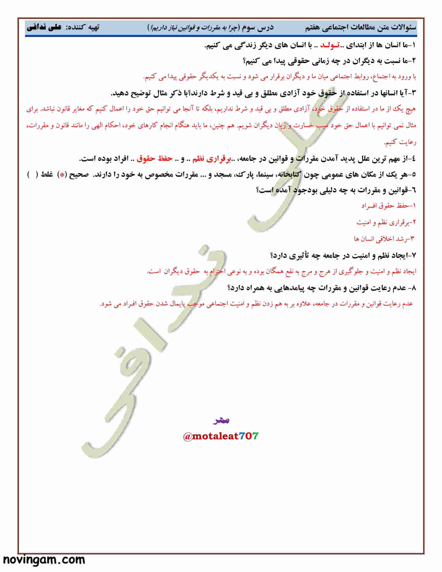 نمونه سوال درس ۳ مطالعات کلاس هفتم با جواب