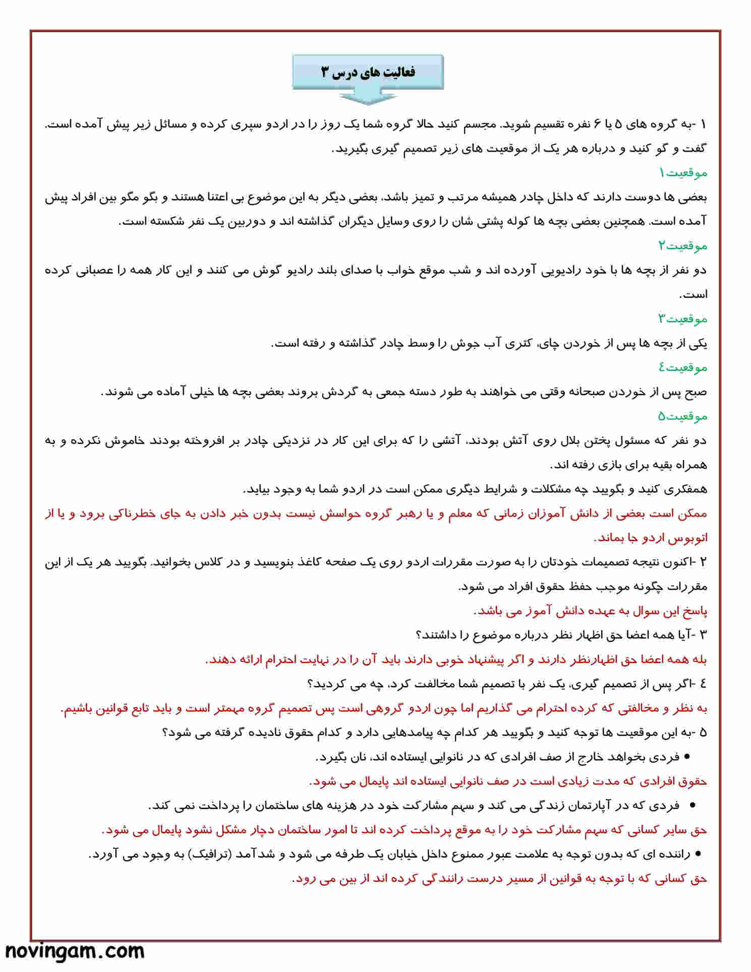 نمونه سوال درس ۳ مطالعات پایه هفتم با جواب