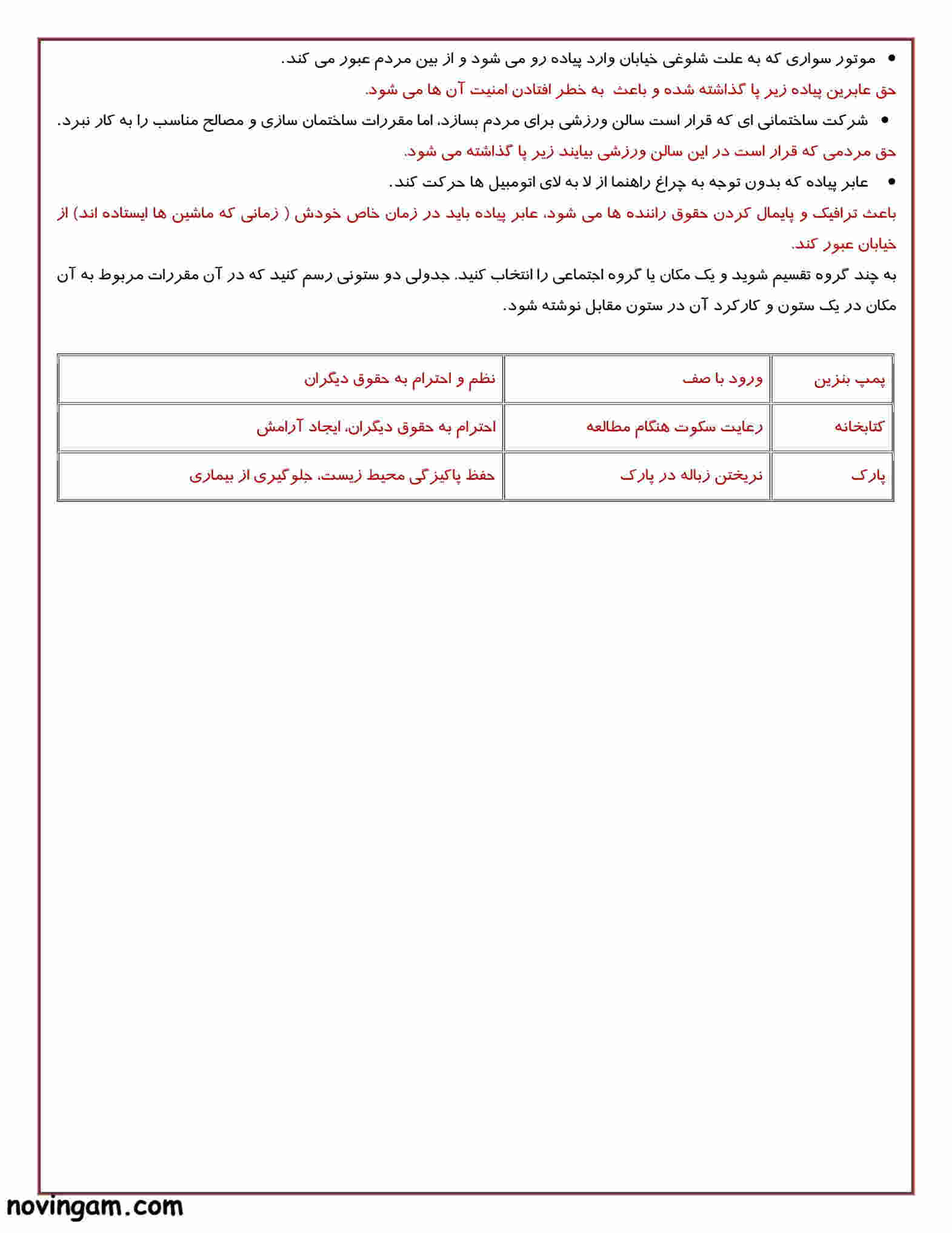 نمونه سوال درس ۳ مطالعات هفتم متوسطه اول با جواب