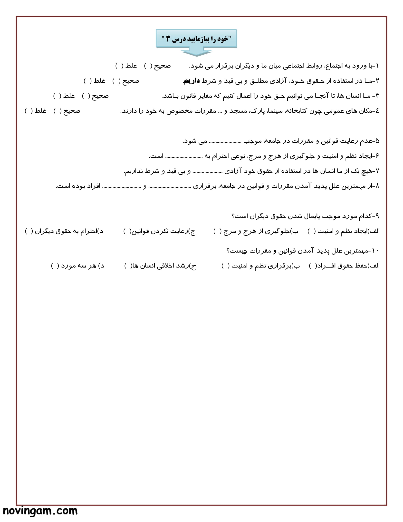 نمونه سوال درس ۳ مطالعات هفتم با جواب